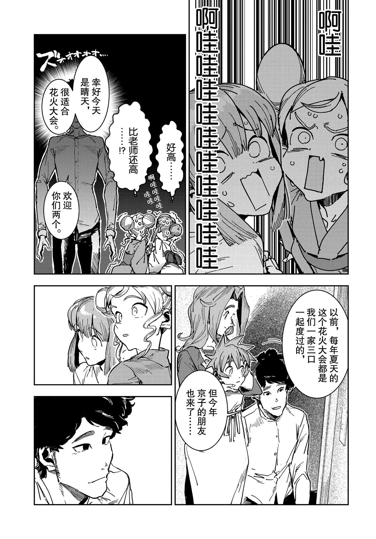 《亚人酱有话要说》漫画最新章节第57话免费下拉式在线观看章节第【9】张图片