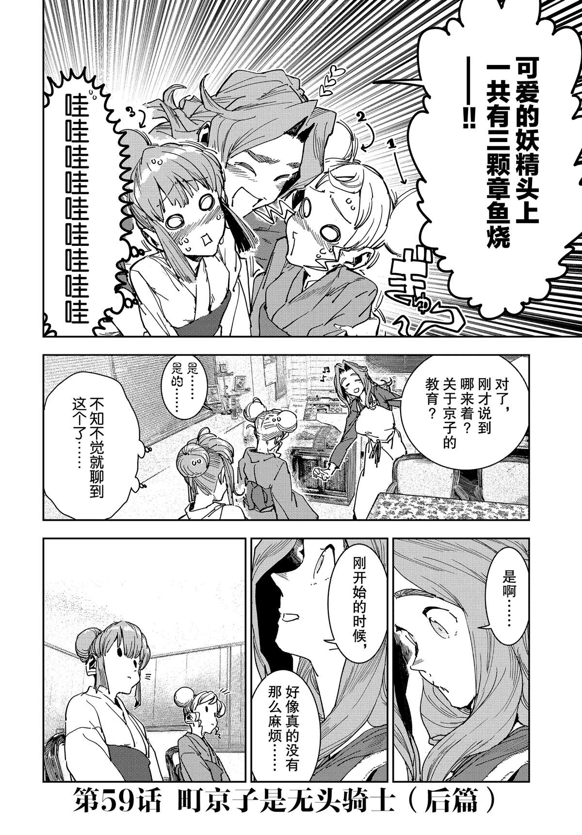 《亚人酱有话要说》漫画最新章节第59话免费下拉式在线观看章节第【2】张图片