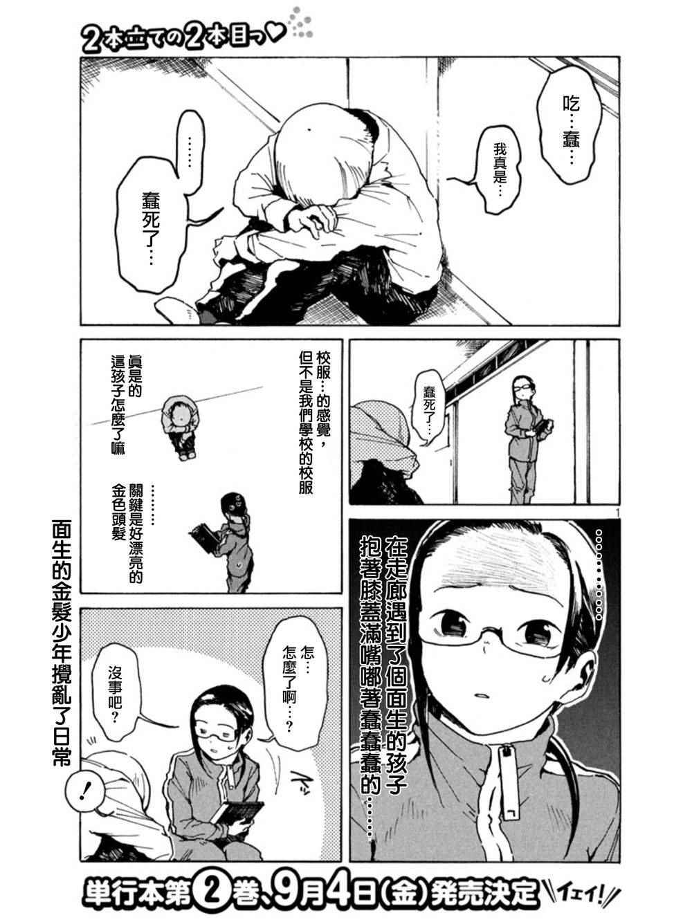 《亚人酱有话要说》漫画最新章节第16话 少年库鲁茨免费下拉式在线观看章节第【1】张图片