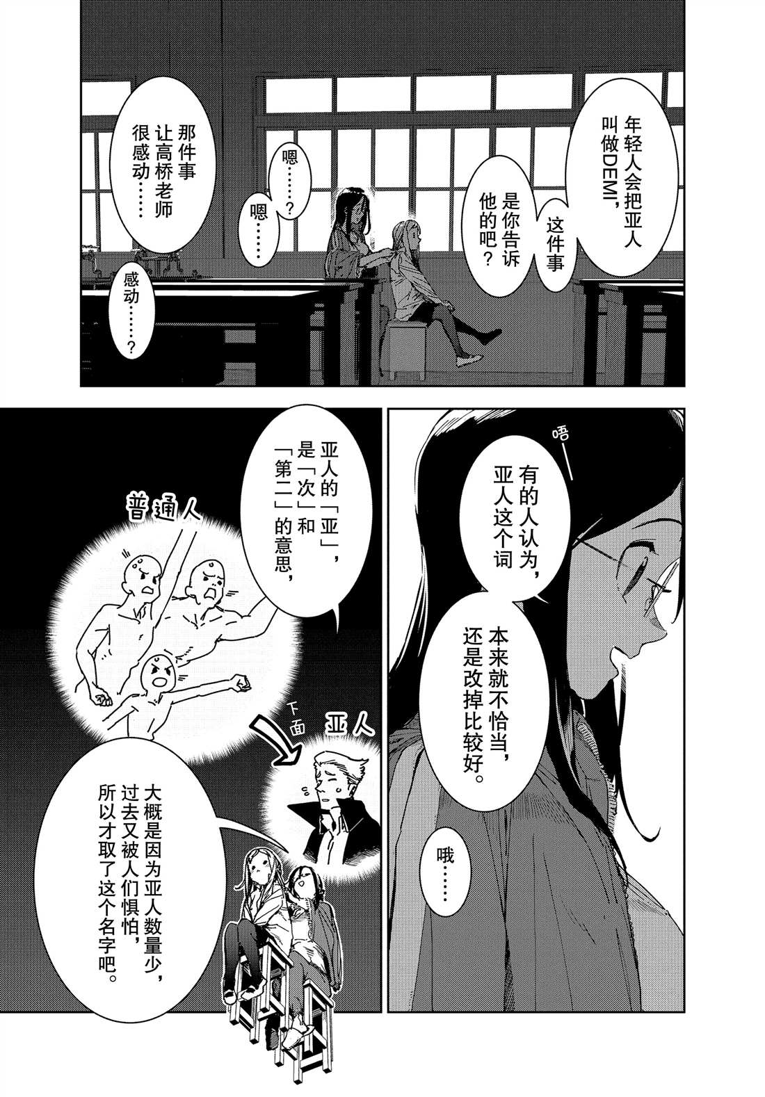 《亚人酱有话要说》漫画最新章节第64话免费下拉式在线观看章节第【9】张图片