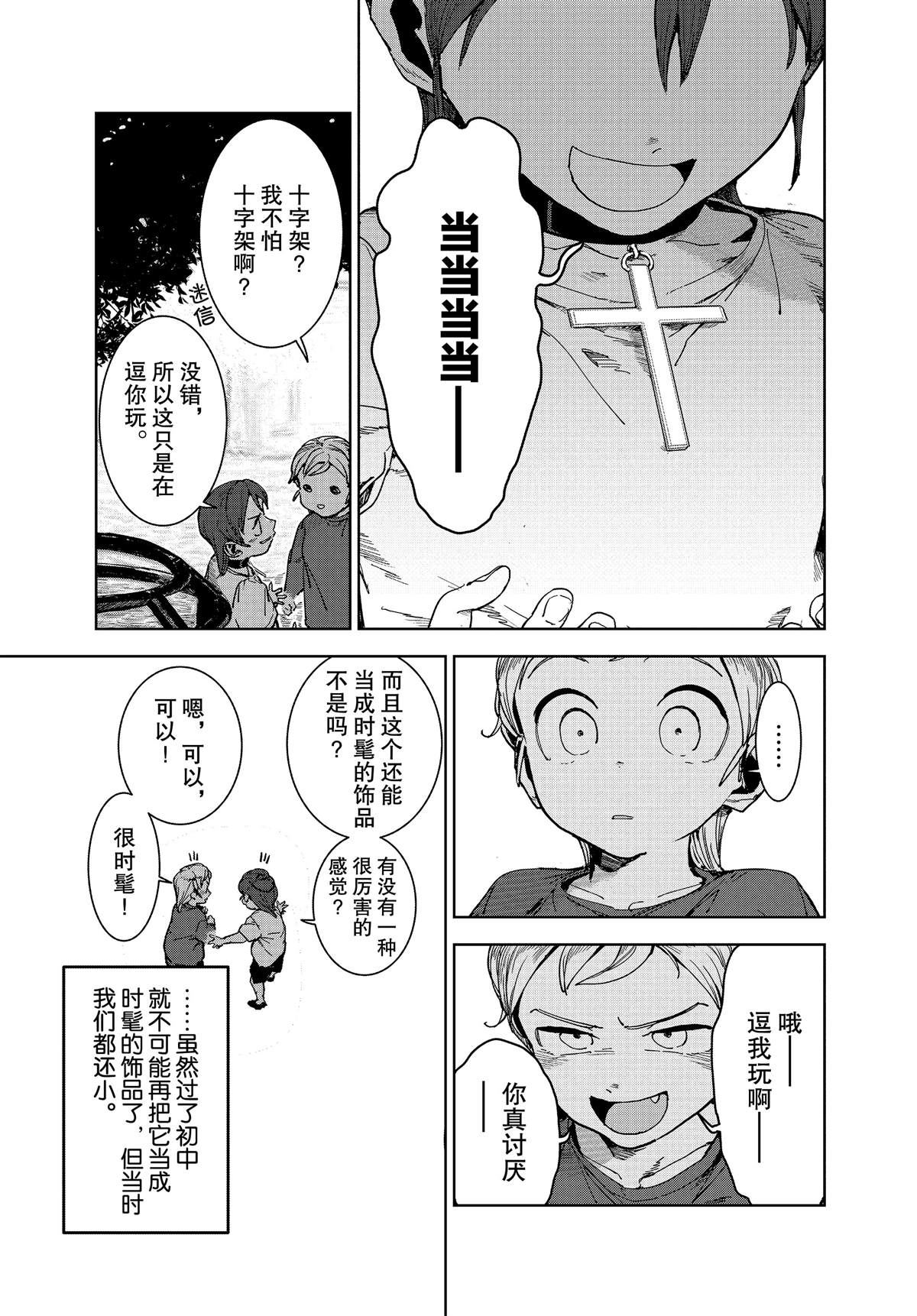 《亚人酱有话要说》漫画最新章节第63话免费下拉式在线观看章节第【4】张图片