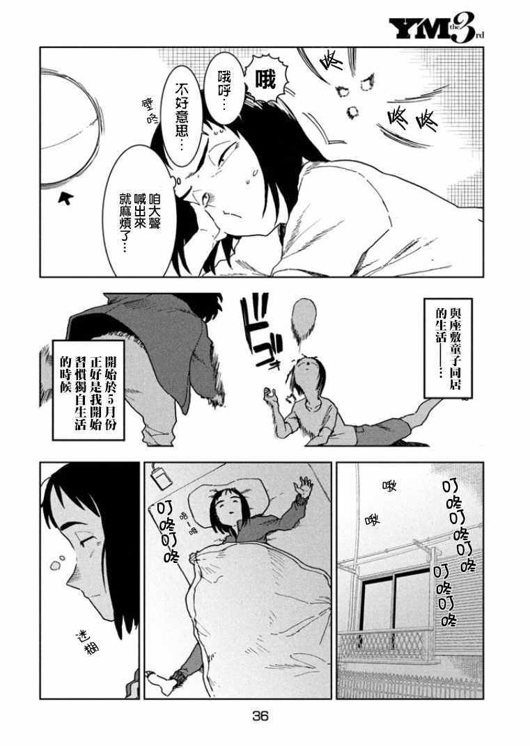 《亚人酱有话要说》漫画最新章节第36话免费下拉式在线观看章节第【4】张图片