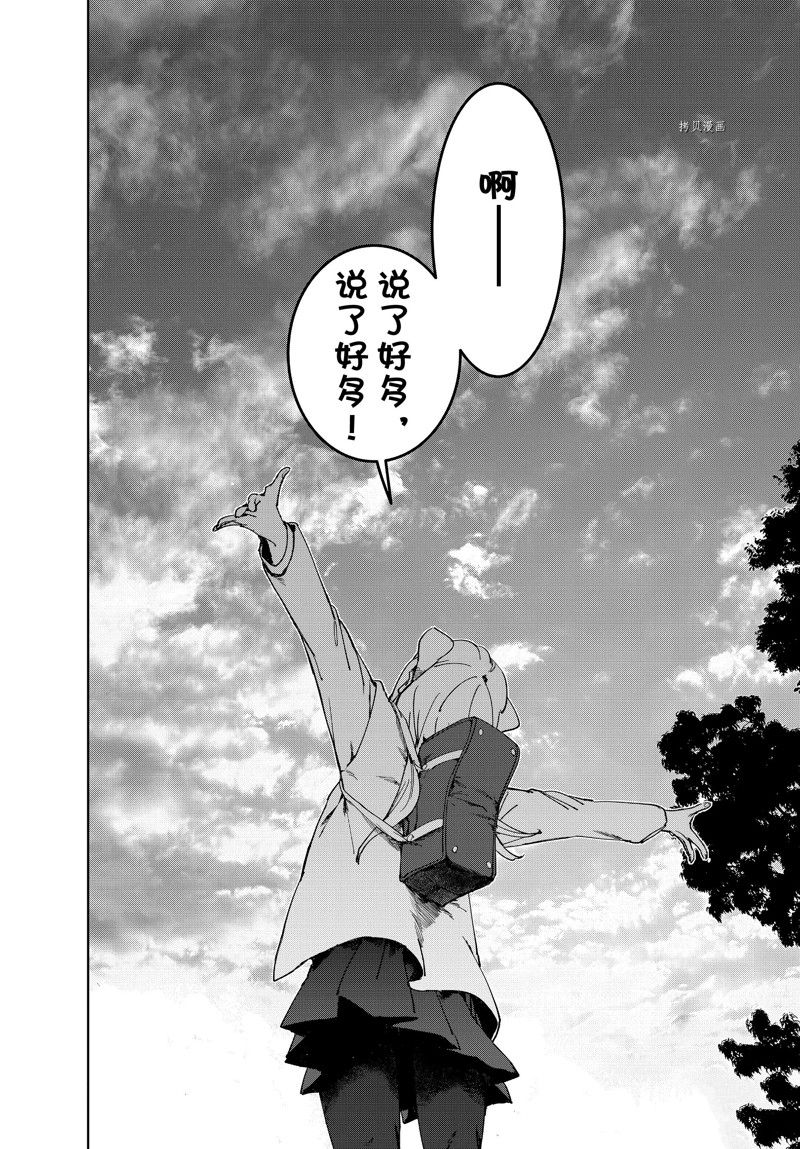 《亚人酱有话要说》漫画最新章节第86话 最终话 试看版免费下拉式在线观看章节第【9】张图片