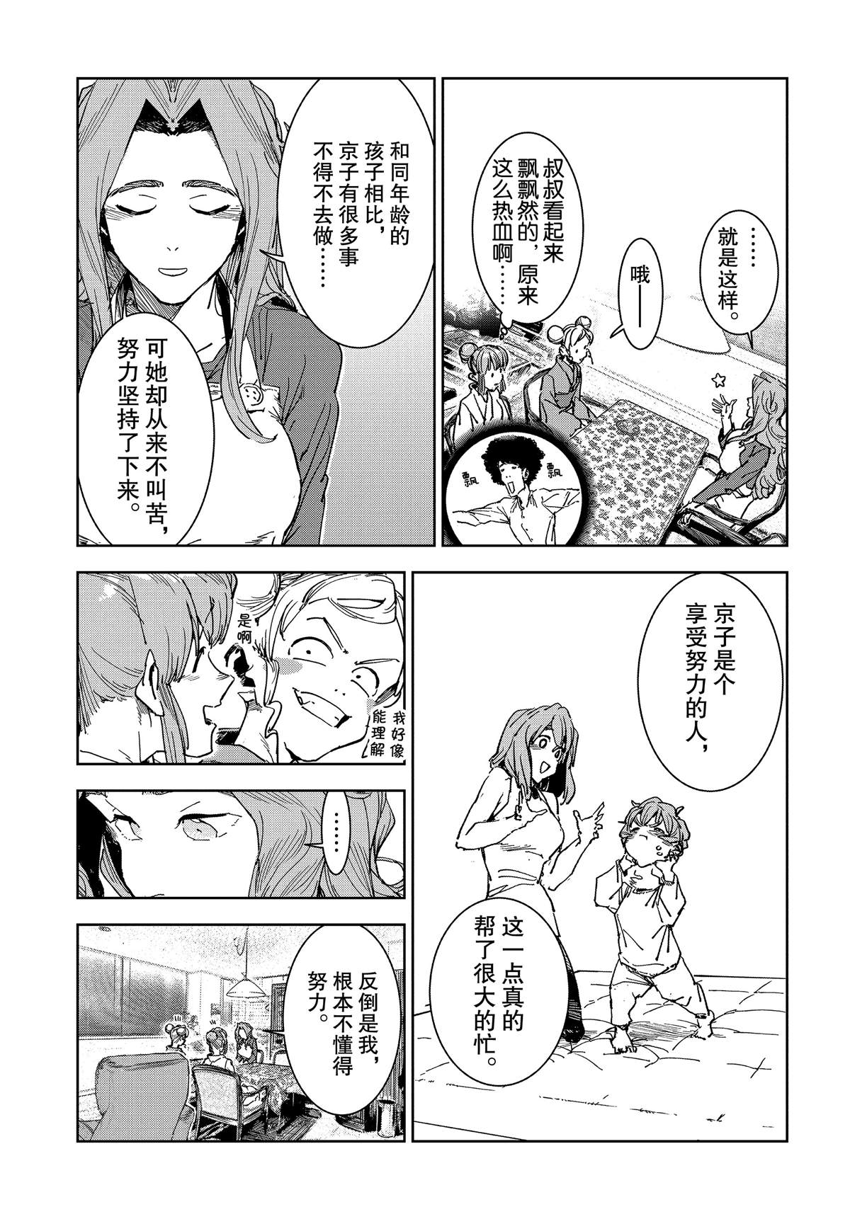 《亚人酱有话要说》漫画最新章节第59话免费下拉式在线观看章节第【5】张图片