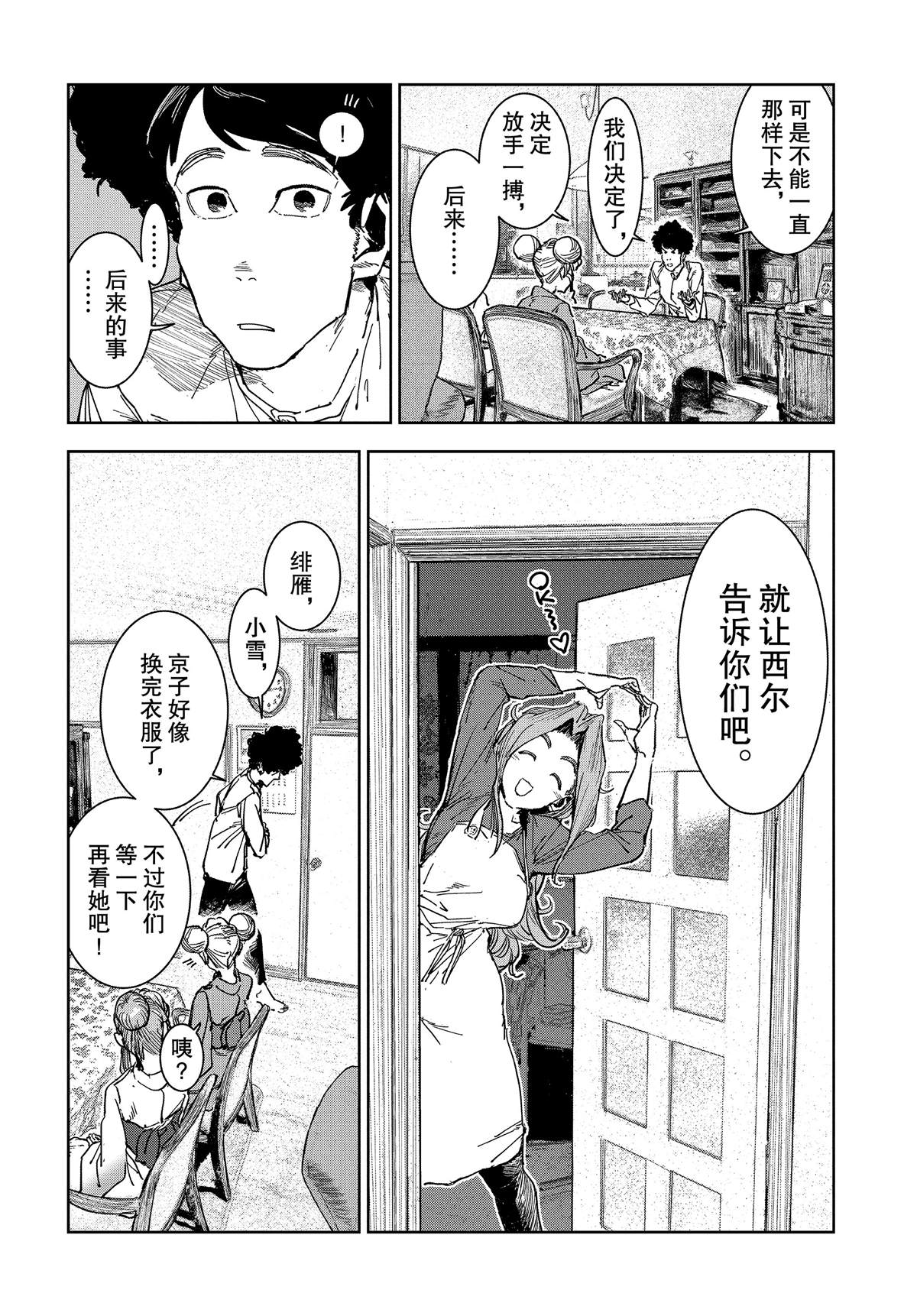 《亚人酱有话要说》漫画最新章节第58话免费下拉式在线观看章节第【16】张图片