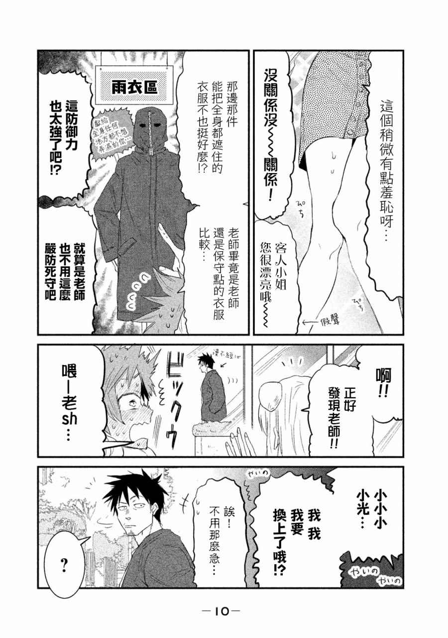 《亚人酱有话要说》漫画最新章节毛魂一直线老师的同人免费下拉式在线观看章节第【6】张图片