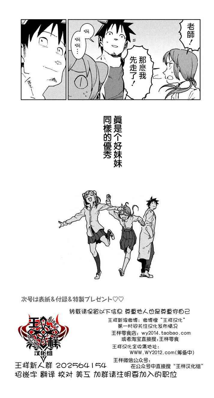 《亚人酱有话要说》漫画最新章节第24话 姊妹似镜免费下拉式在线观看章节第【12】张图片