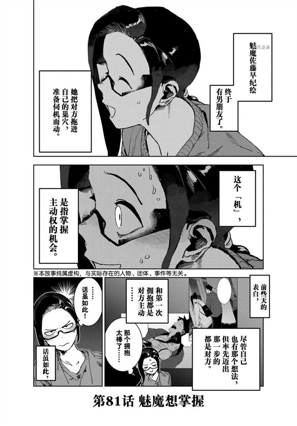 《亚人酱有话要说》漫画最新章节第81话 试看版免费下拉式在线观看章节第【2】张图片