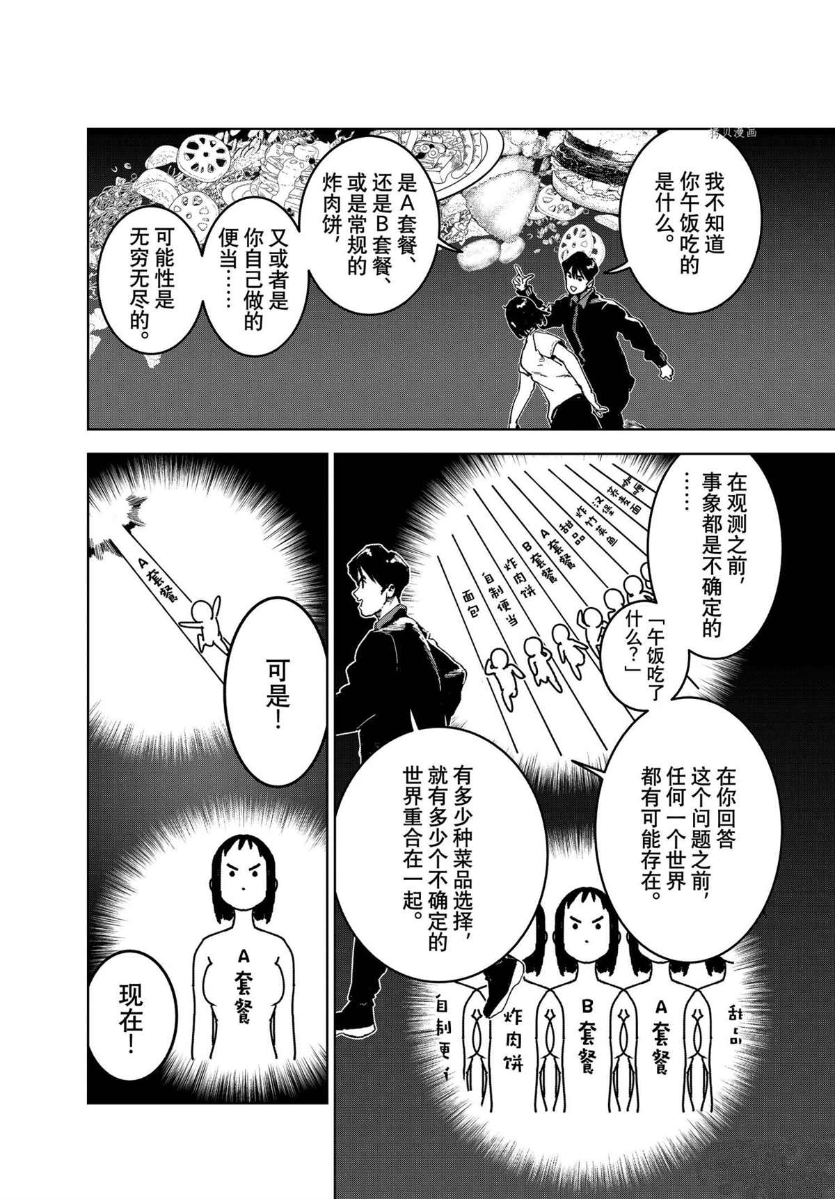 《亚人酱有话要说》漫画最新章节第77话 试看版免费下拉式在线观看章节第【4】张图片