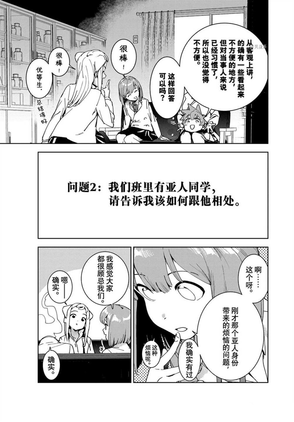 《亚人酱有话要说》漫画最新章节第84话 试看版免费下拉式在线观看章节第【9】张图片