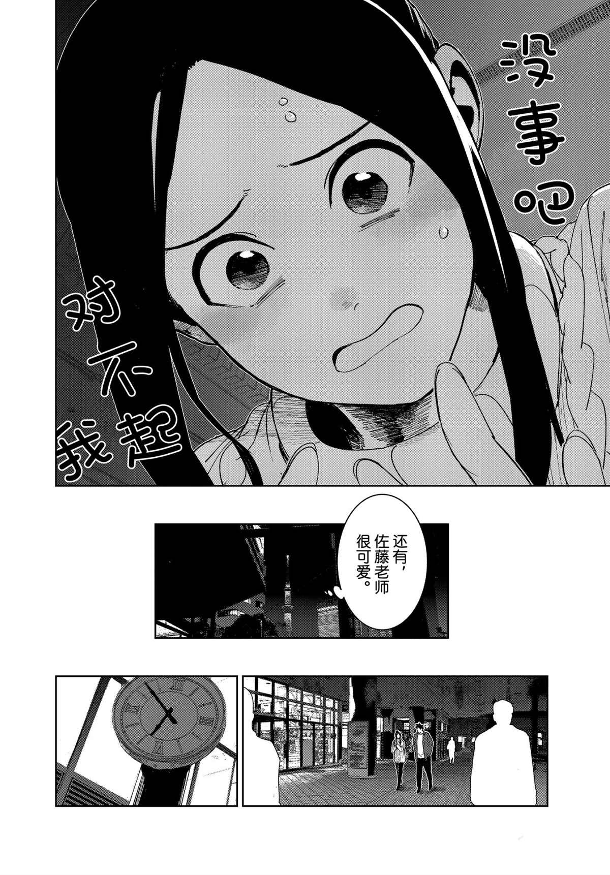 《亚人酱有话要说》漫画最新章节第76话 试看版免费下拉式在线观看章节第【12】张图片