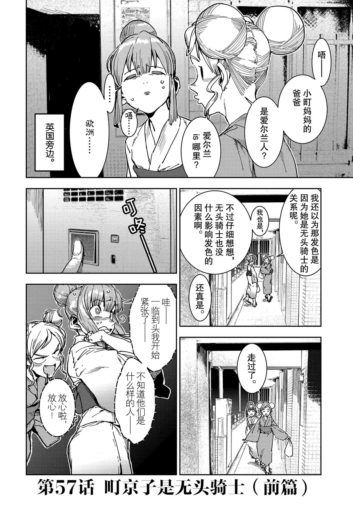 《亚人酱有话要说》漫画最新章节第57话免费下拉式在线观看章节第【2】张图片