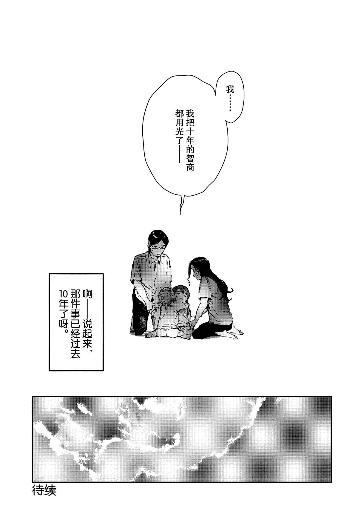 《亚人酱有话要说》漫画最新章节第62话免费下拉式在线观看章节第【21】张图片