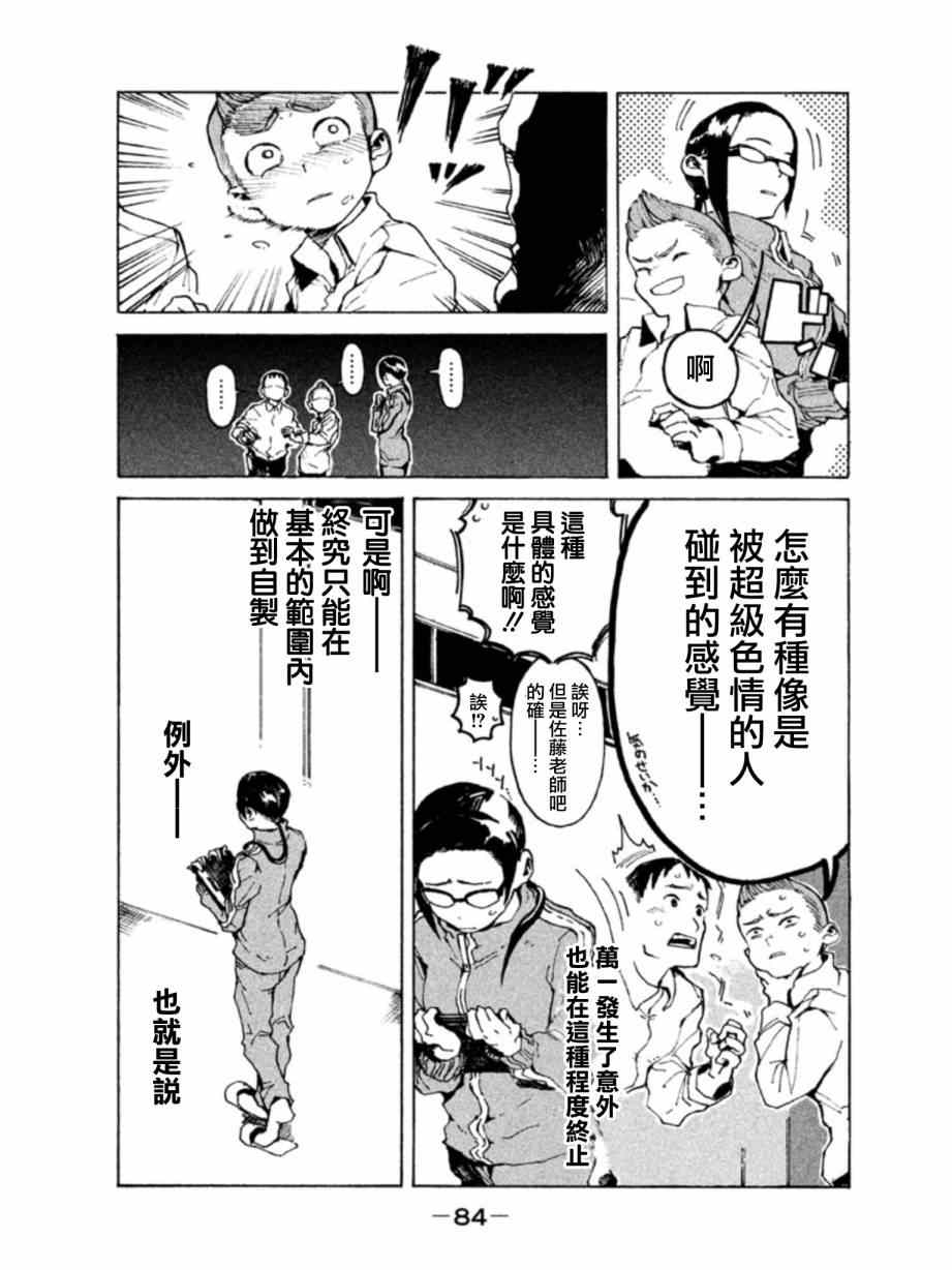 《亚人酱有话要说》漫画最新章节第6话 梦魔只是白日梦免费下拉式在线观看章节第【4】张图片