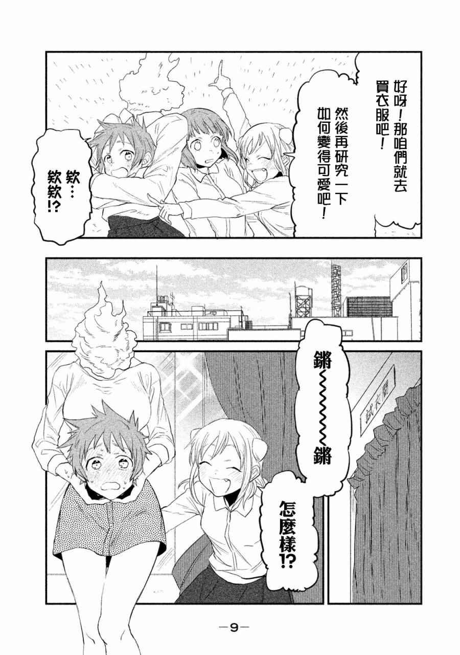 《亚人酱有话要说》漫画最新章节毛魂一直线老师的同人免费下拉式在线观看章节第【5】张图片