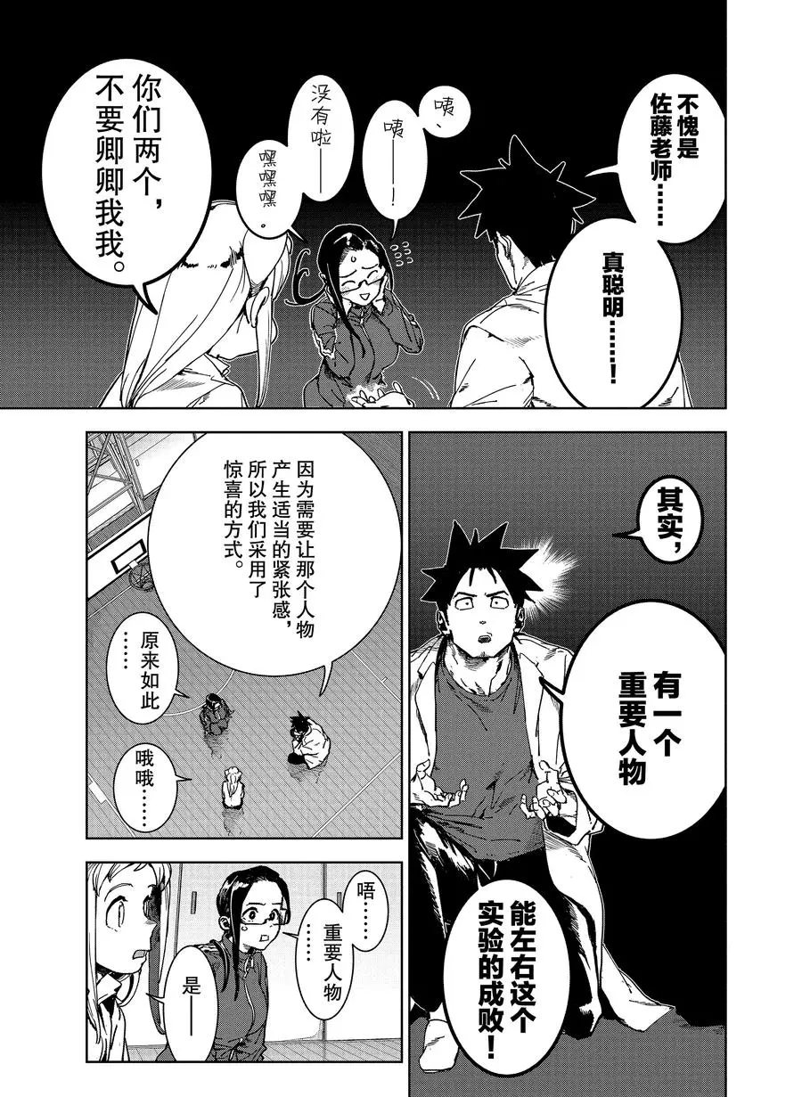 《亚人酱有话要说》漫画最新章节第69话免费下拉式在线观看章节第【7】张图片