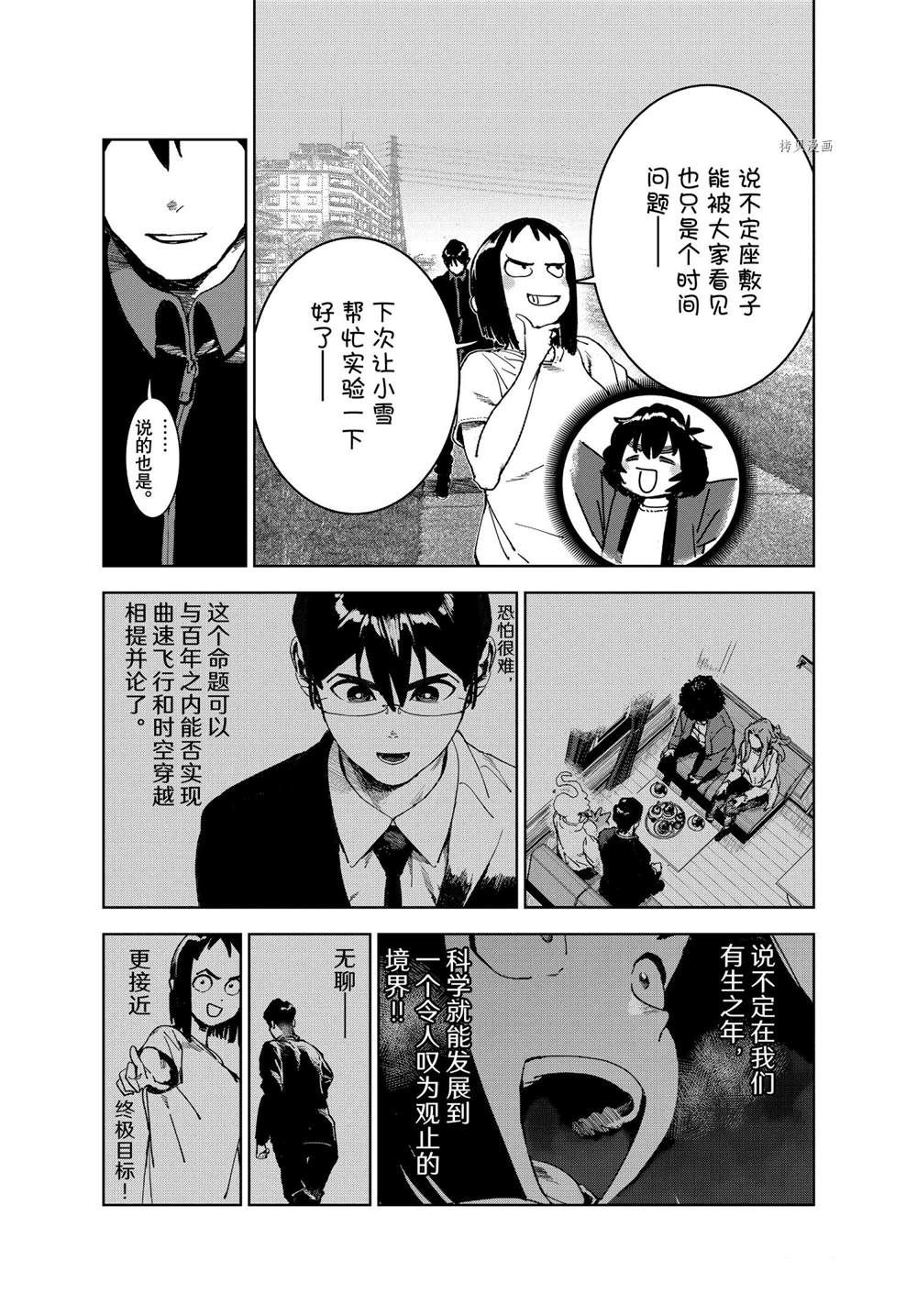 《亚人酱有话要说》漫画最新章节第78话 试看版免费下拉式在线观看章节第【7】张图片