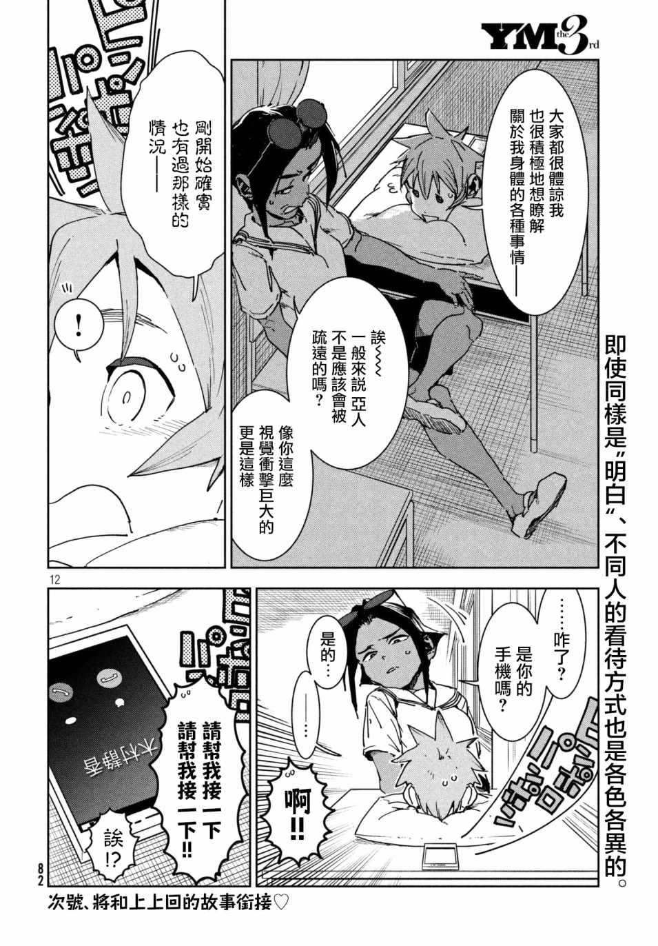 《亚人酱有话要说》漫画最新章节第49话 蓝是天空的颜色（中篇）免费下拉式在线观看章节第【12】张图片