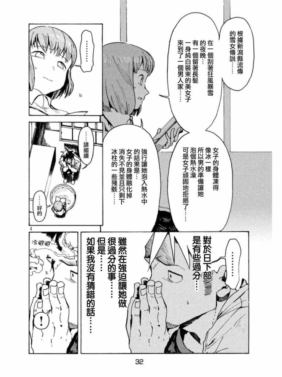 《亚人酱有话要说》漫画最新章节第13话免费下拉式在线观看章节第【4】张图片