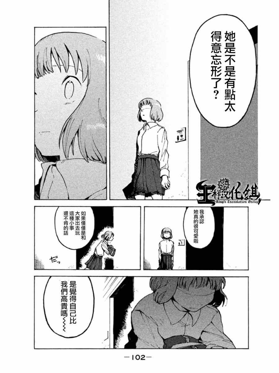 《亚人酱有话要说》漫画最新章节第7话 高桥铁男想守护免费下拉式在线观看章节第【6】张图片