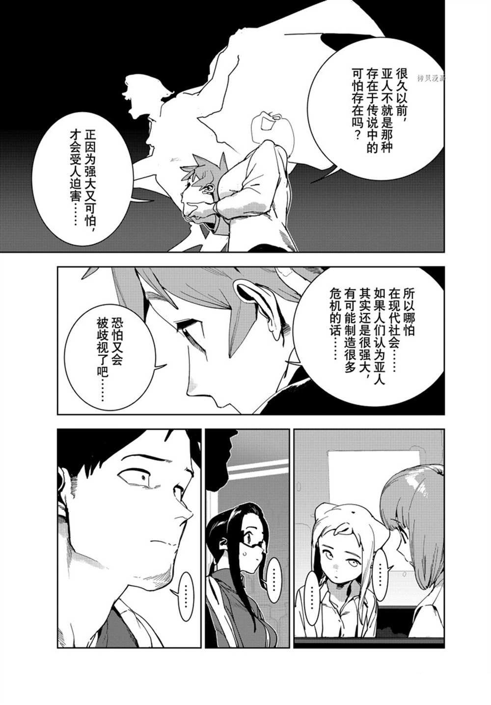 《亚人酱有话要说》漫画最新章节第85话 试看版免费下拉式在线观看章节第【3】张图片