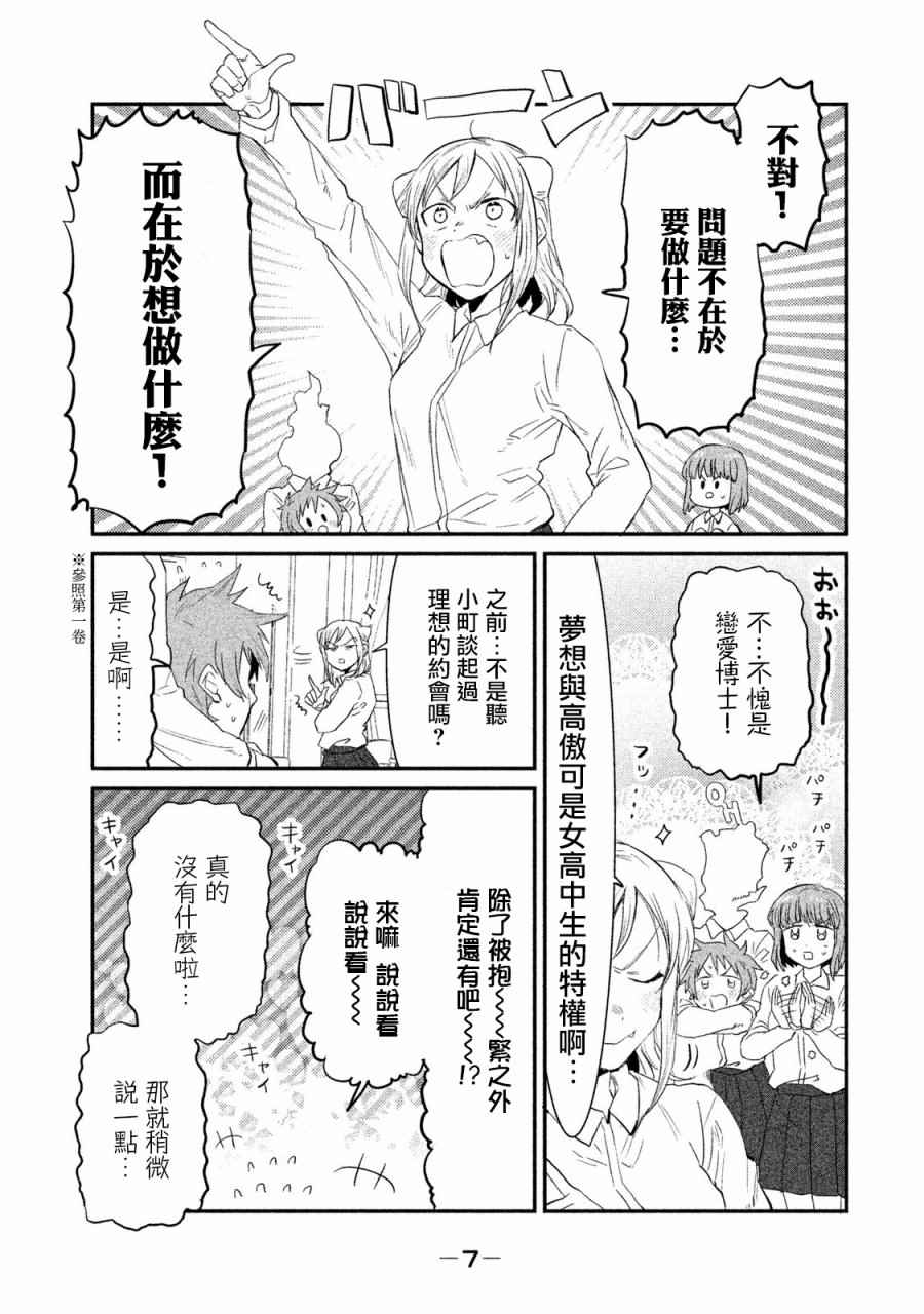 《亚人酱有话要说》漫画最新章节毛魂一直线老师的同人免费下拉式在线观看章节第【3】张图片