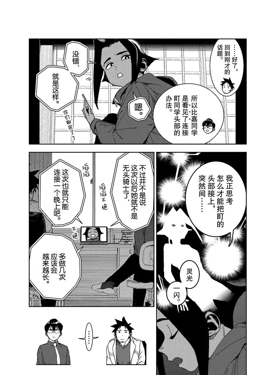 《亚人酱有话要说》漫画最新章节第69话免费下拉式在线观看章节第【1】张图片