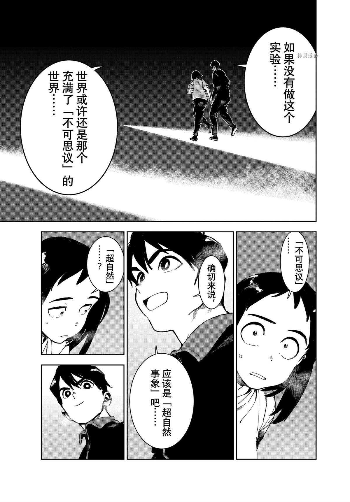 《亚人酱有话要说》漫画最新章节第77话 试看版免费下拉式在线观看章节第【9】张图片