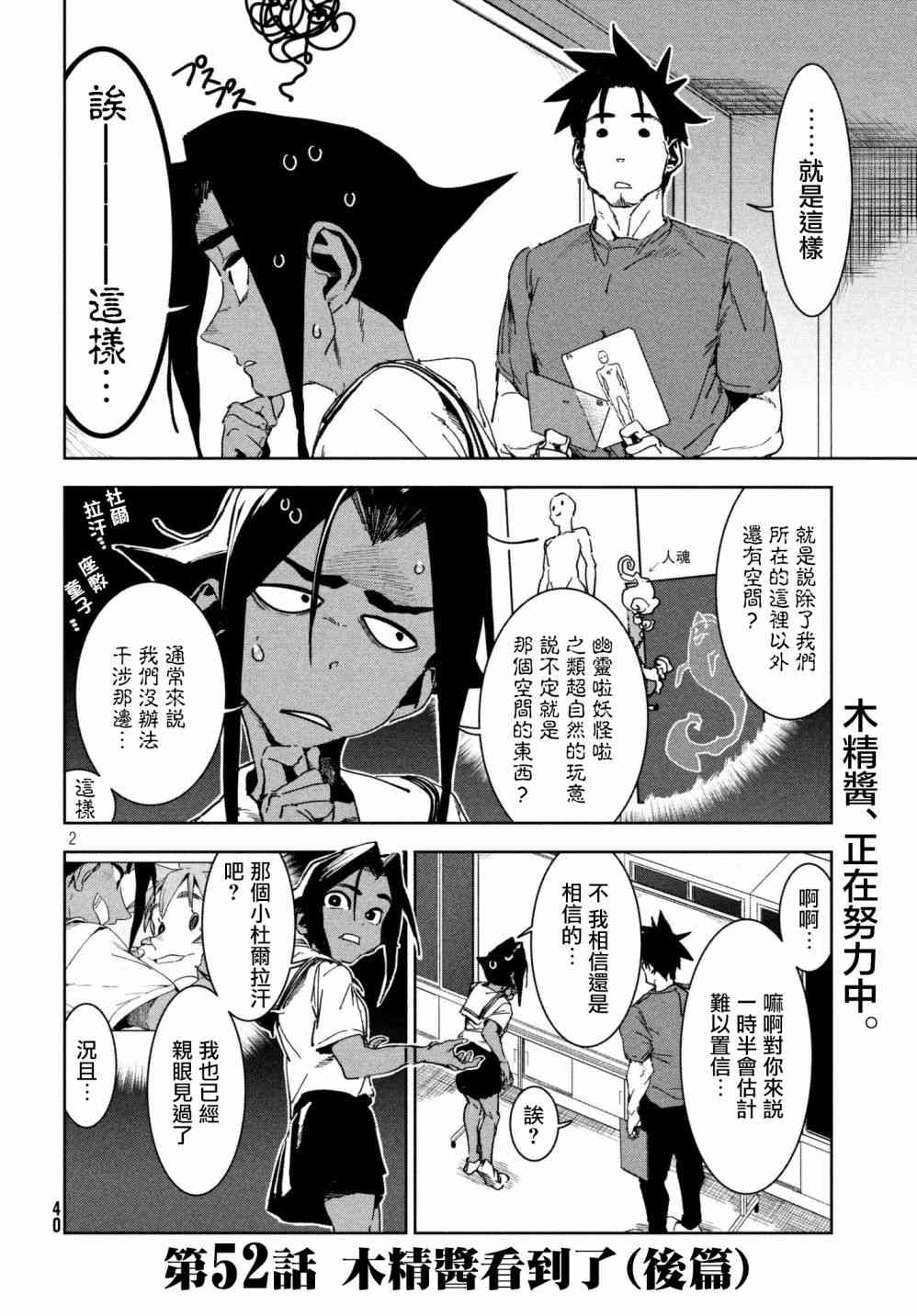 《亚人酱有话要说》漫画最新章节第52话 木精酱看到了（后篇）免费下拉式在线观看章节第【2】张图片