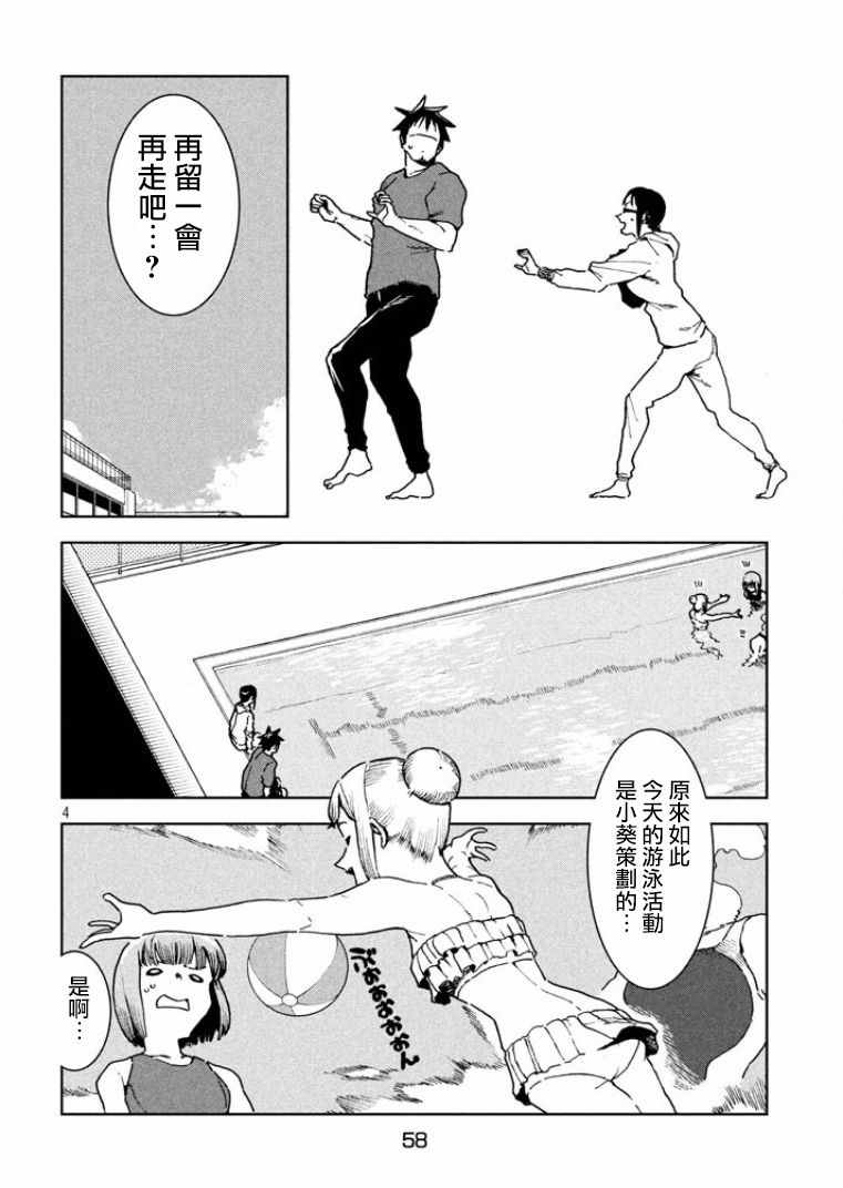 《亚人酱有话要说》漫画最新章节第33话 亚人酱想游泳免费下拉式在线观看章节第【4】张图片