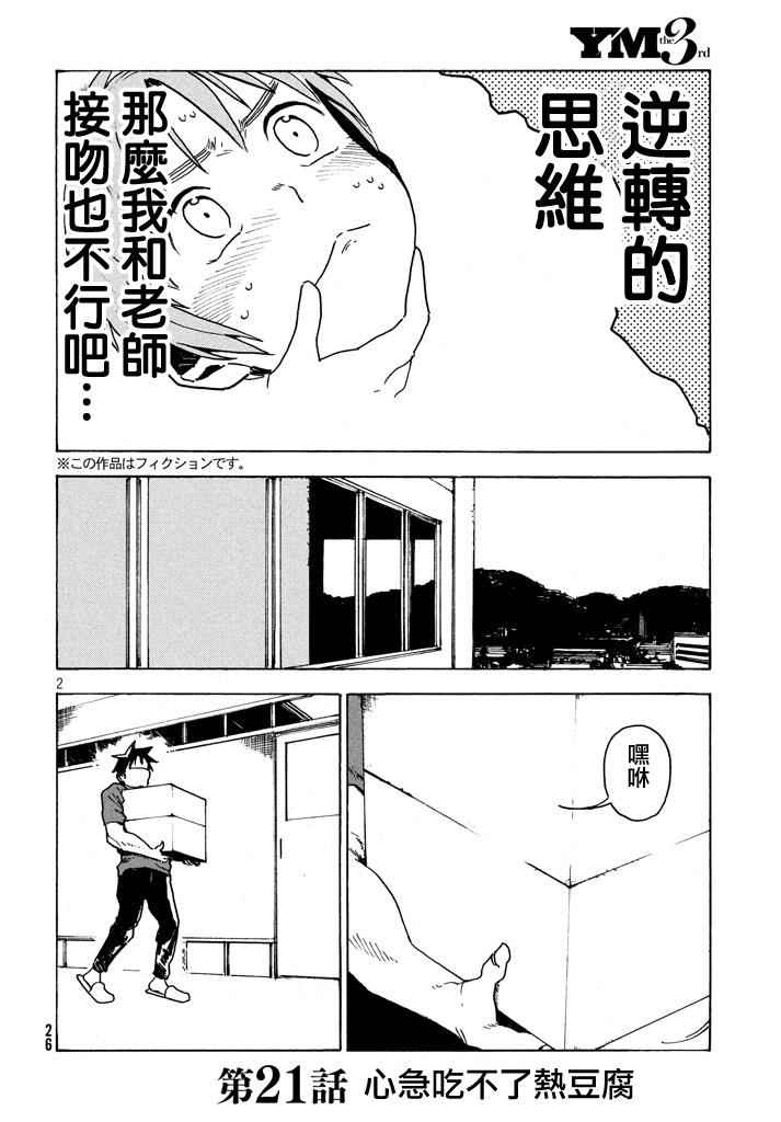 《亚人酱有话要说》漫画最新章节第21话免费下拉式在线观看章节第【2】张图片