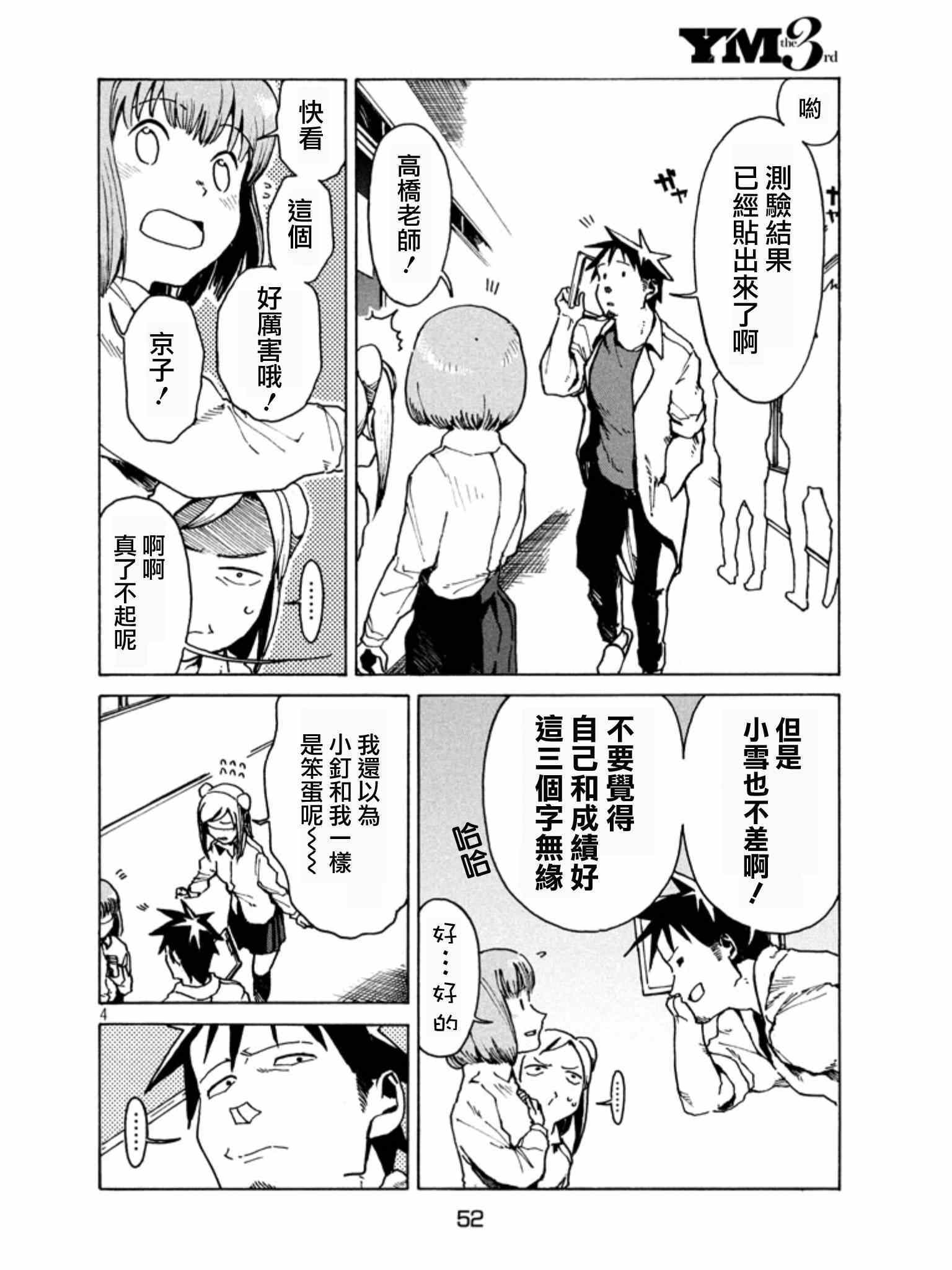 《亚人酱有话要说》漫画最新章节第19话 亚人酱想要学习免费下拉式在线观看章节第【4】张图片