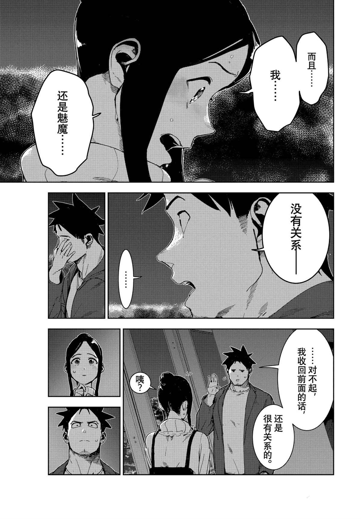 《亚人酱有话要说》漫画最新章节第76话 试看版免费下拉式在线观看章节第【3】张图片