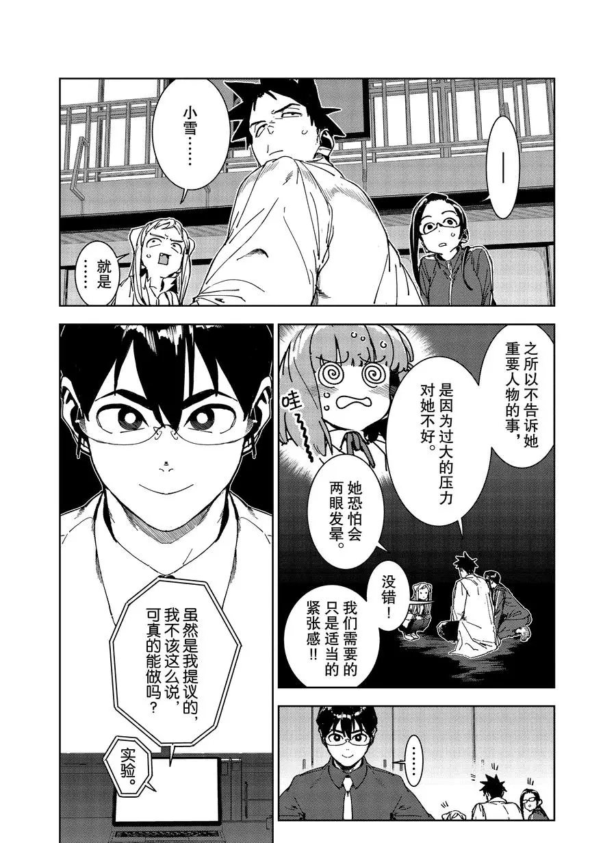 《亚人酱有话要说》漫画最新章节第69话免费下拉式在线观看章节第【9】张图片