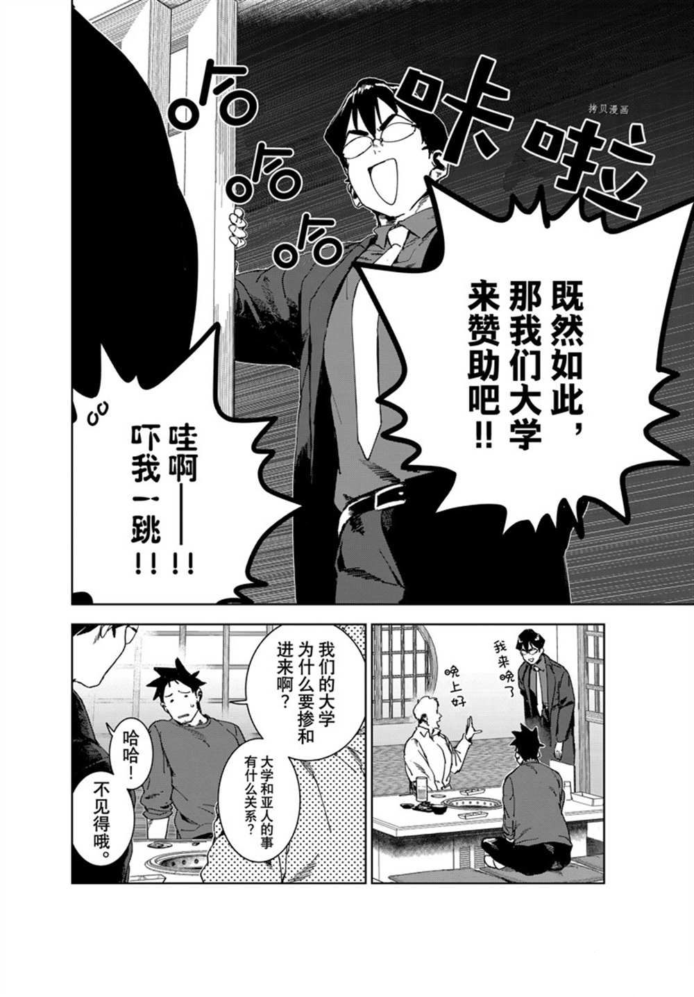 《亚人酱有话要说》漫画最新章节第80话 试看版免费下拉式在线观看章节第【6】张图片