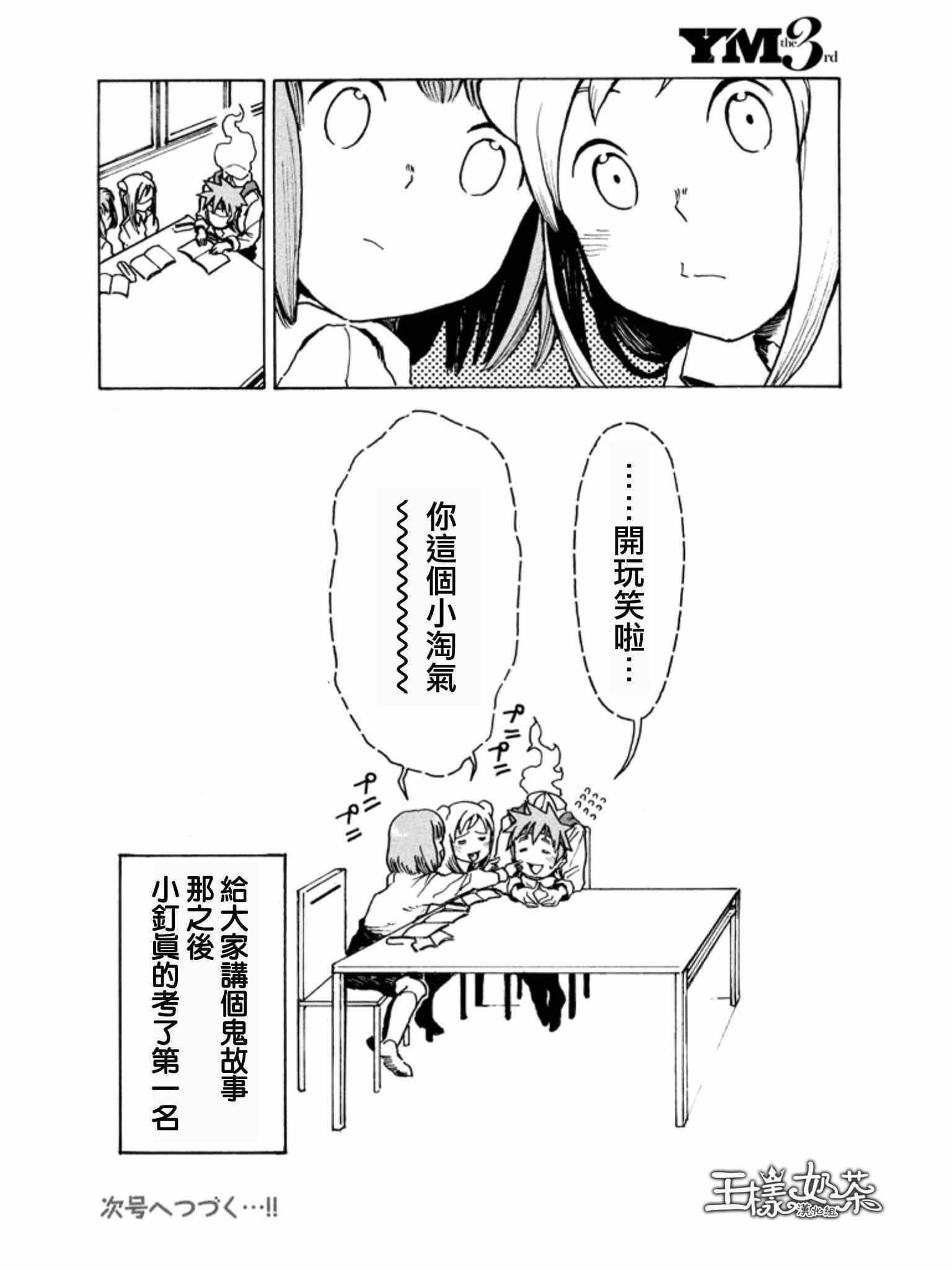 《亚人酱有话要说》漫画最新章节第19话 亚人酱想要学习免费下拉式在线观看章节第【14】张图片