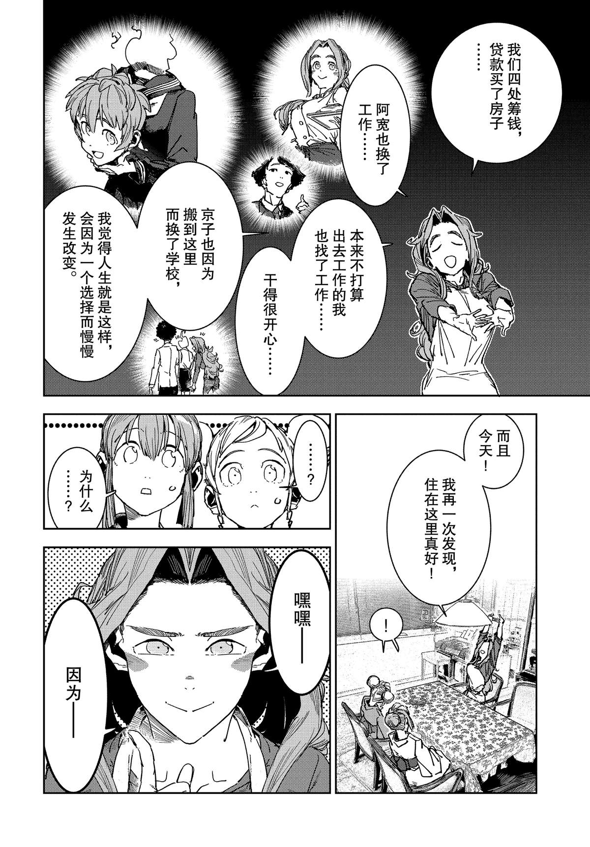 《亚人酱有话要说》漫画最新章节第59话免费下拉式在线观看章节第【12】张图片