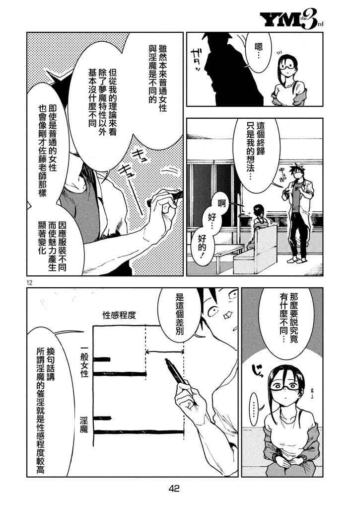 《亚人酱有话要说》漫画最新章节第22话免费下拉式在线观看章节第【12】张图片