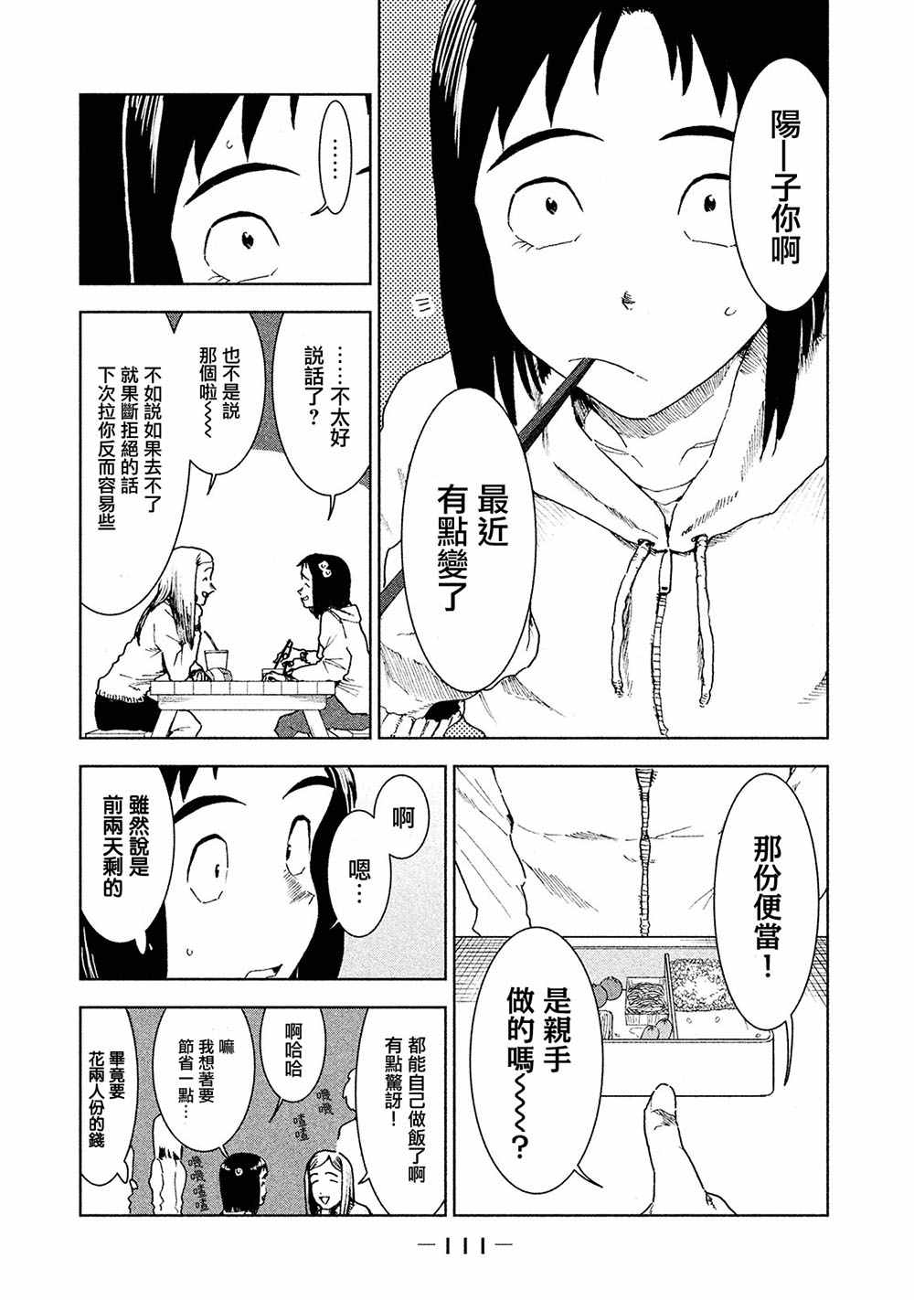 《亚人酱有话要说》漫画最新章节第37话 座敷童子的幸福是 后篇免费下拉式在线观看章节第【3】张图片