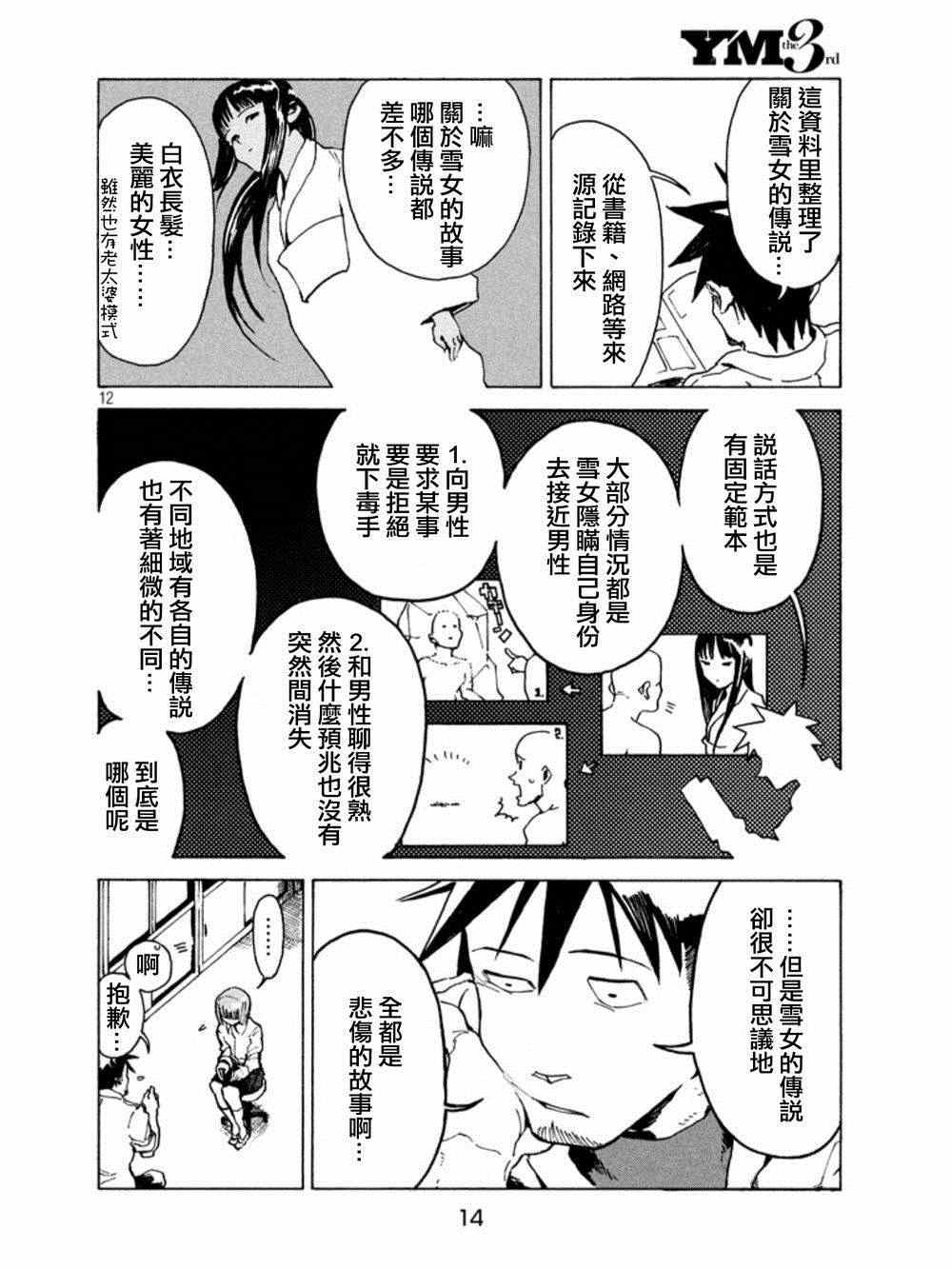 《亚人酱有话要说》漫画最新章节第12话免费下拉式在线观看章节第【13】张图片