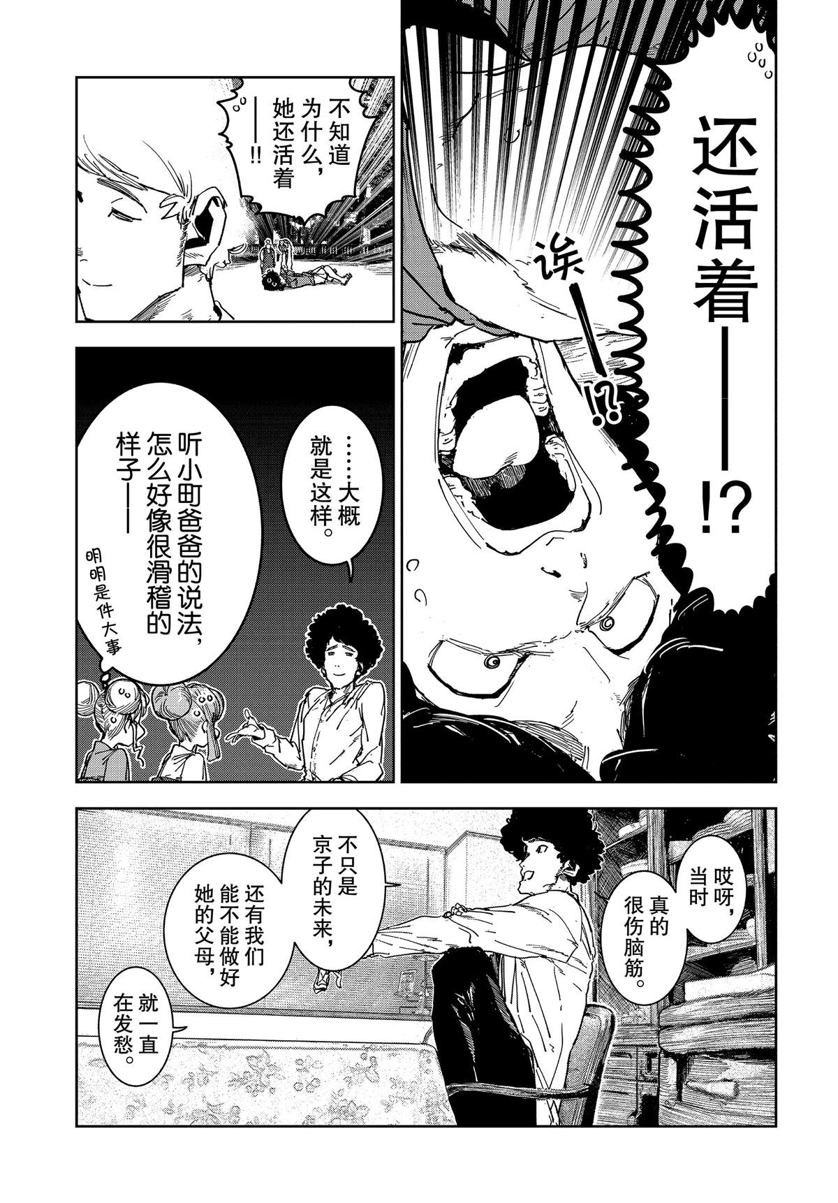 《亚人酱有话要说》漫画最新章节第58话免费下拉式在线观看章节第【15】张图片