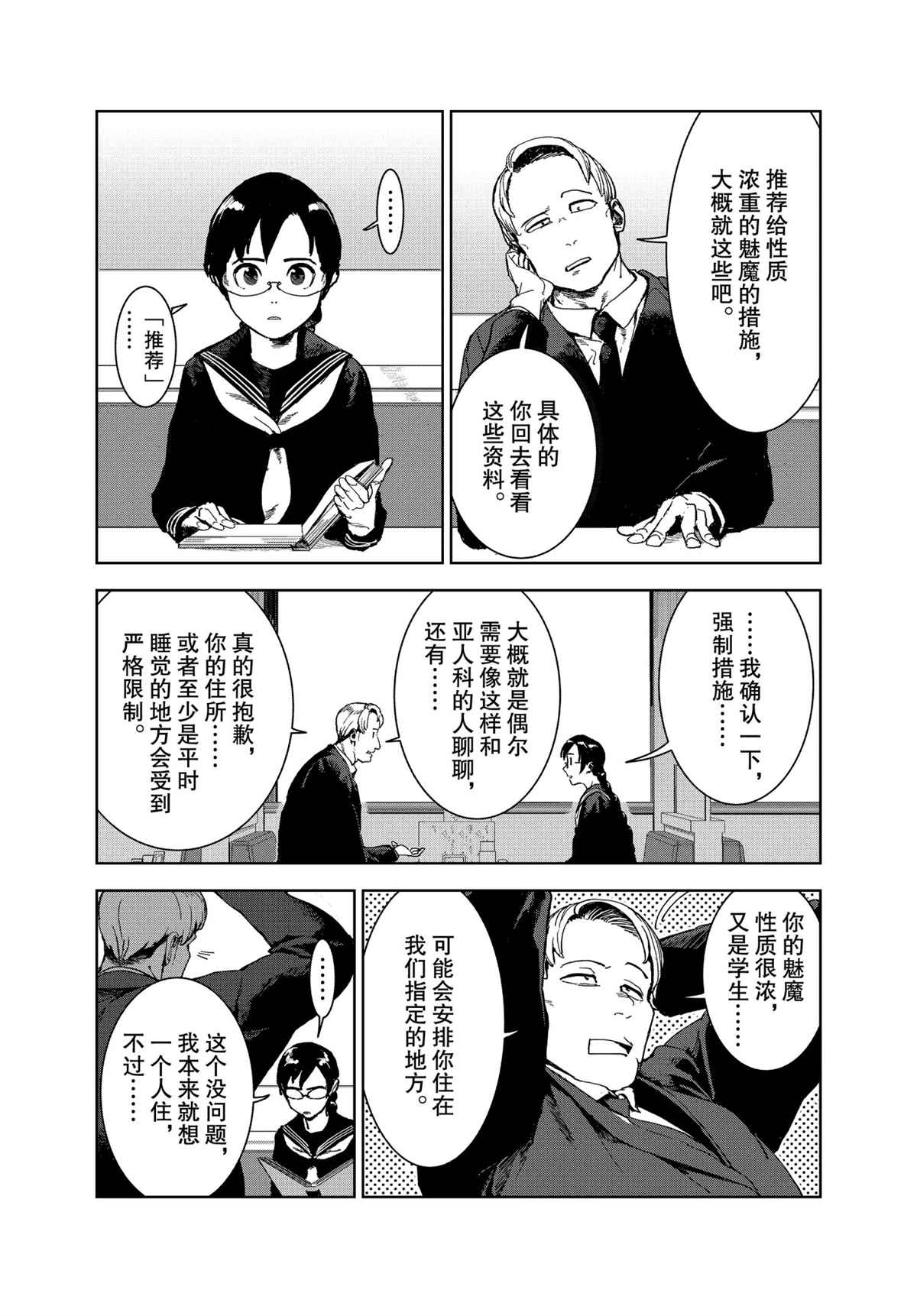 《亚人酱有话要说》漫画最新章节第73话 试看版免费下拉式在线观看章节第【4】张图片