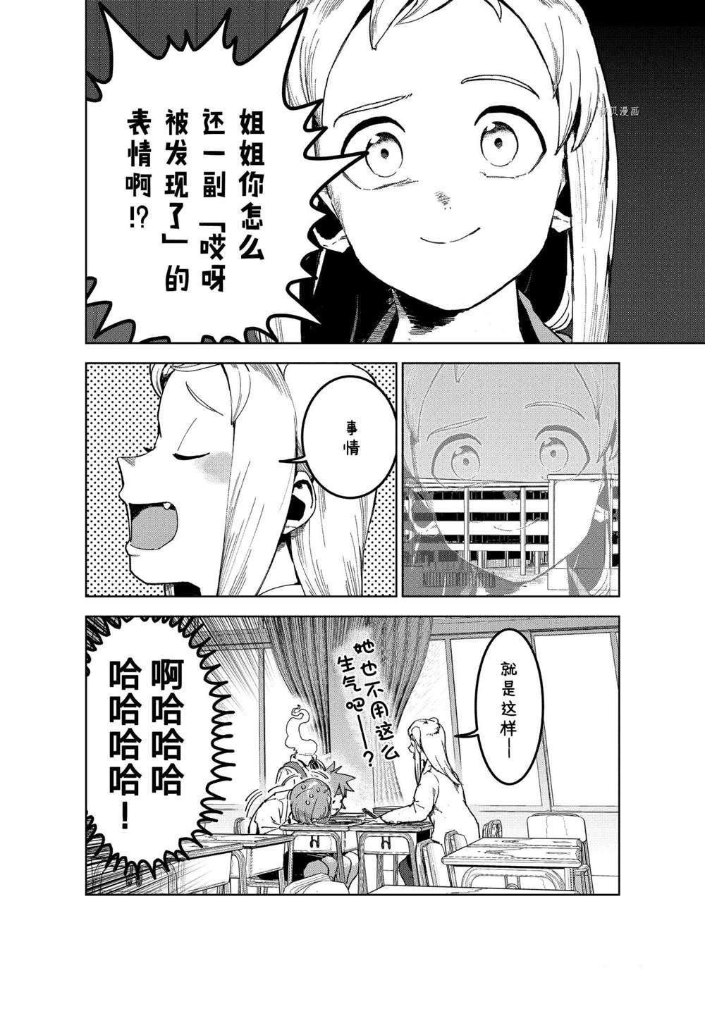 《亚人酱有话要说》漫画最新章节第79话 试看版免费下拉式在线观看章节第【4】张图片