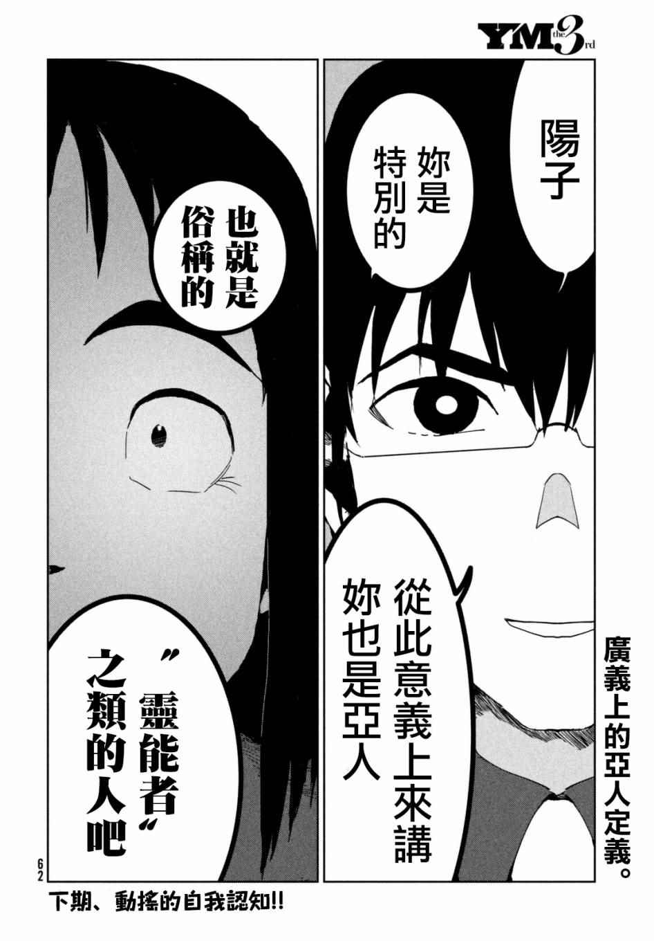 《亚人酱有话要说》漫画最新章节第39话 六叠间即宇宙（中篇）免费下拉式在线观看章节第【12】张图片