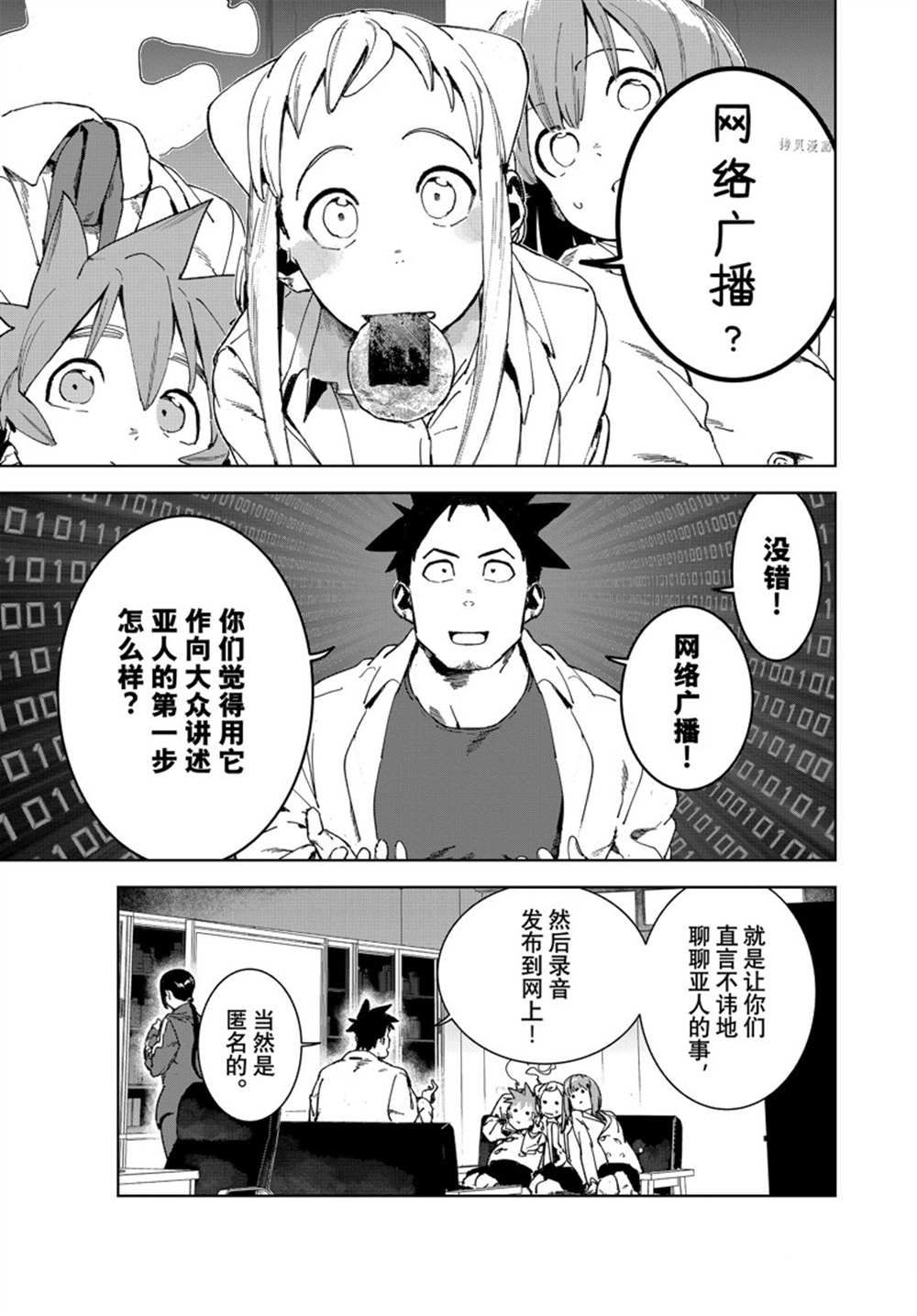 《亚人酱有话要说》漫画最新章节第80话 试看版免费下拉式在线观看章节第【1】张图片