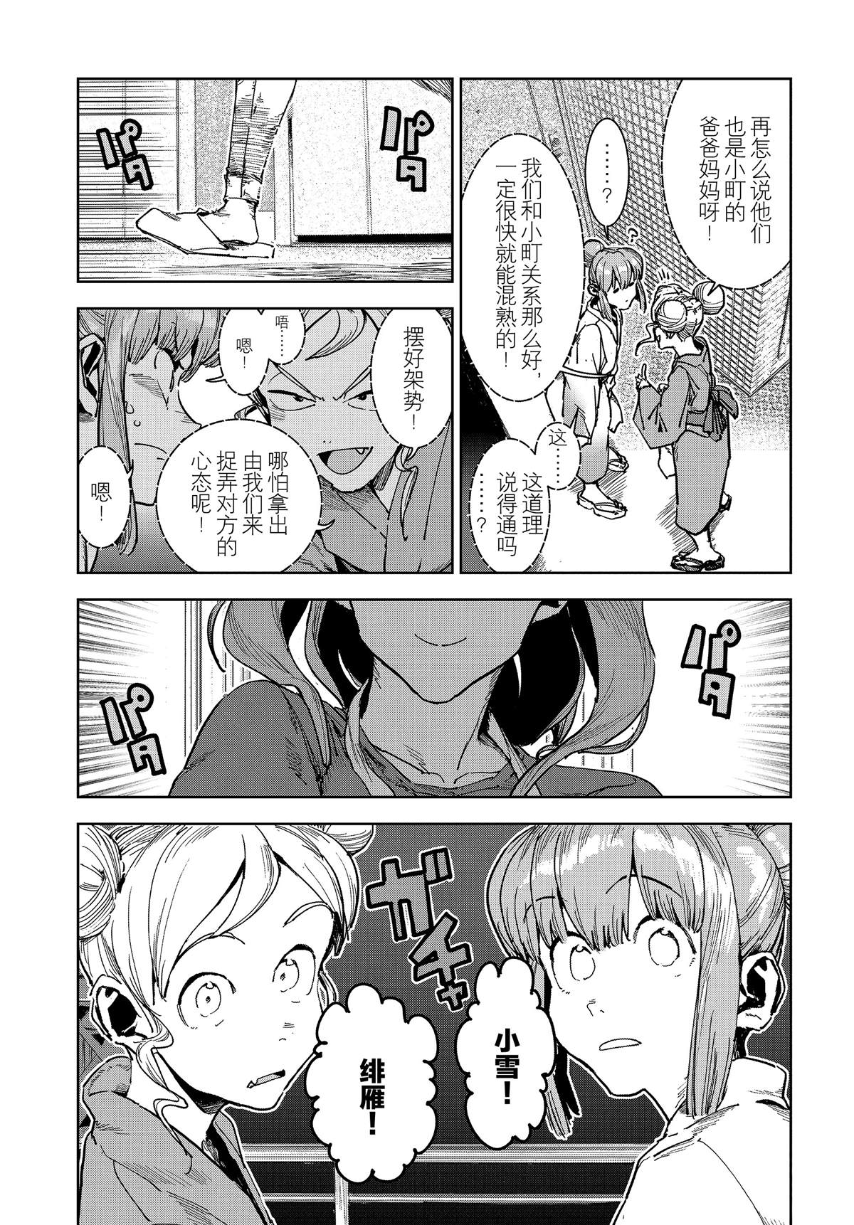 《亚人酱有话要说》漫画最新章节第57话免费下拉式在线观看章节第【3】张图片