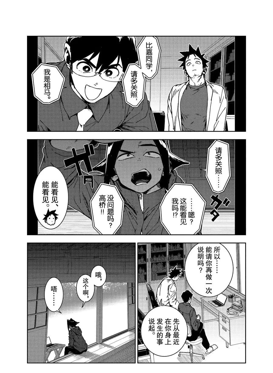 《亚人酱有话要说》漫画最新章节第68话免费下拉式在线观看章节第【11】张图片