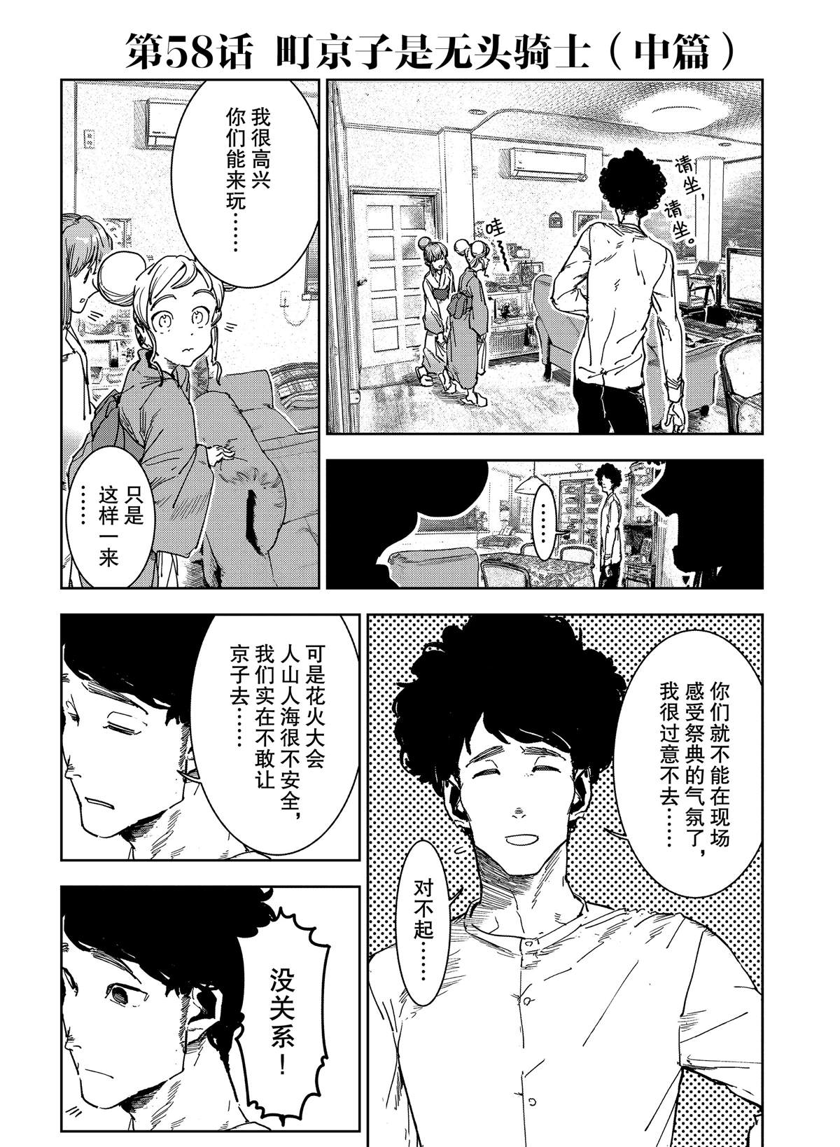 《亚人酱有话要说》漫画最新章节第58话免费下拉式在线观看章节第【2】张图片