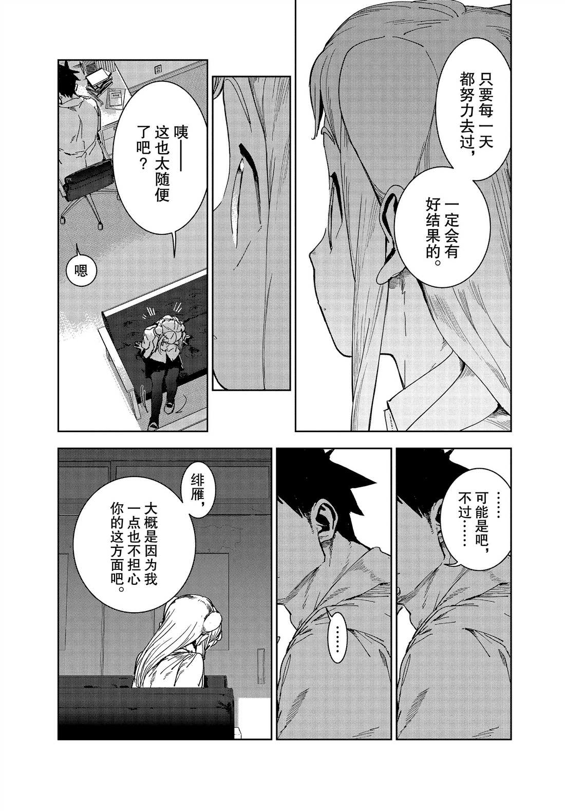 《亚人酱有话要说》漫画最新章节第66话免费下拉式在线观看章节第【7】张图片