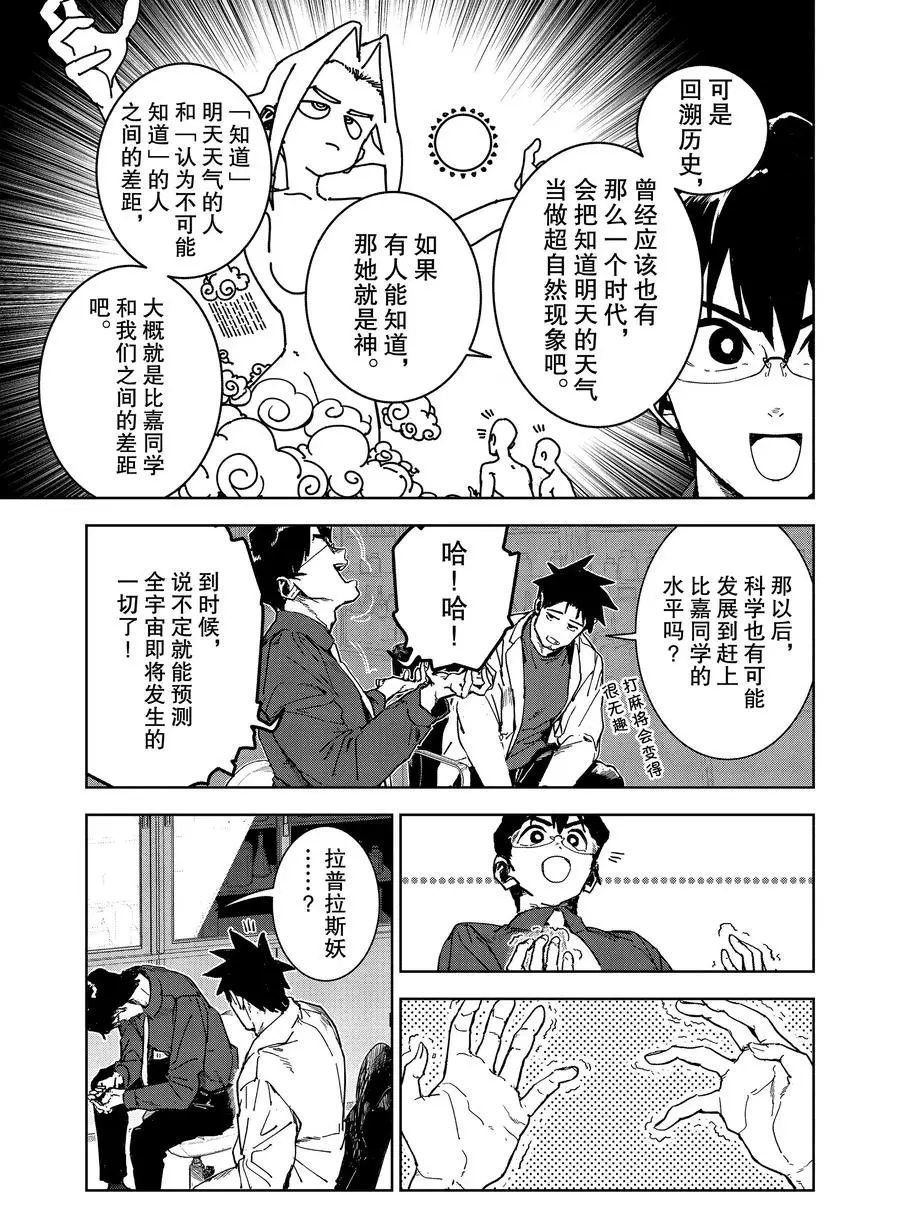 《亚人酱有话要说》漫画最新章节第68话免费下拉式在线观看章节第【17】张图片